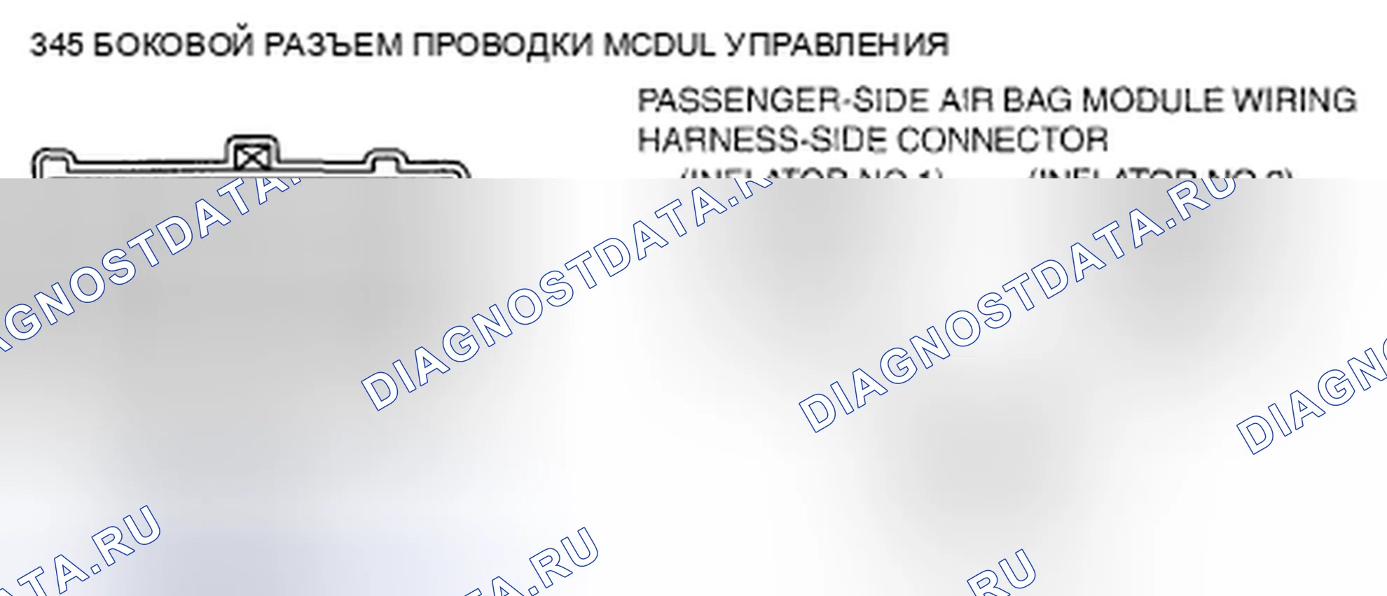 Рис. 119: расшифровка кода ошибки B1059, B2229, B2231, B2233, B2235. Mazda CX-9 I