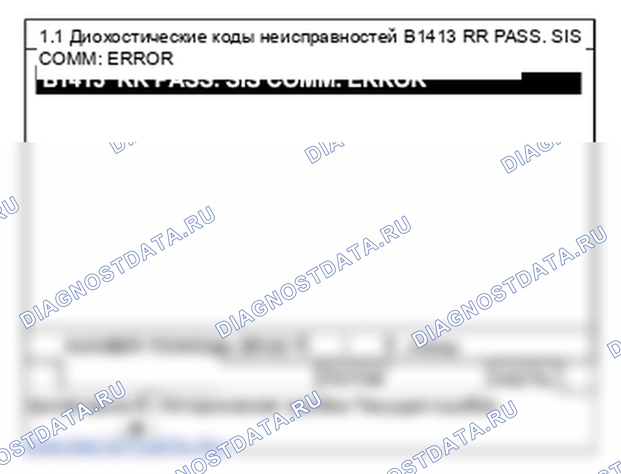 B1413: Ошибка связи СПАЗ с задним пассажиром. Hyundai Santa Fe CM