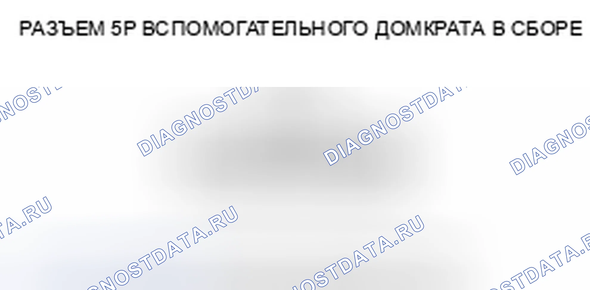 Рис. 582. Honda Accord VIII