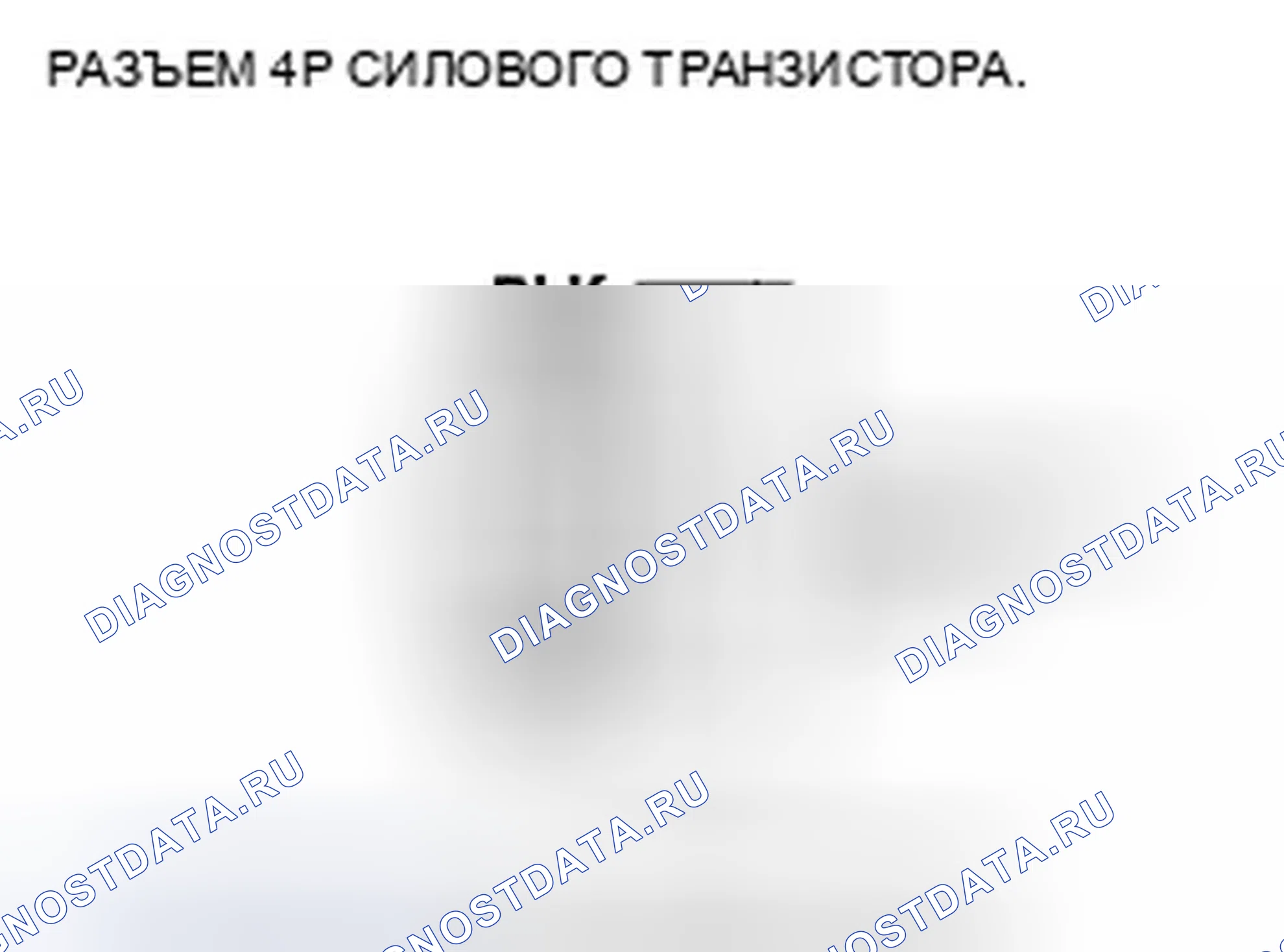 Рис. 402. Honda Accord VIII