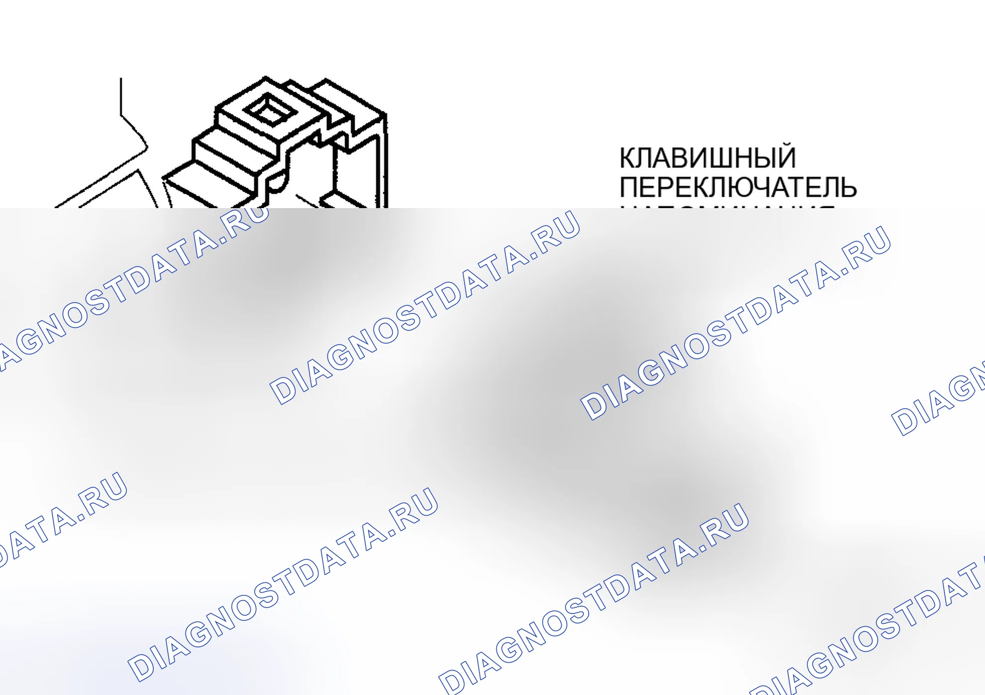 Рис. 11: СНЯТИЕ / УСТАНОВКА ПЕРЕКЛЮЧАТЕЛЯ НАПОМИНАНИЯ КЛЮЧА. Honda CR-V III