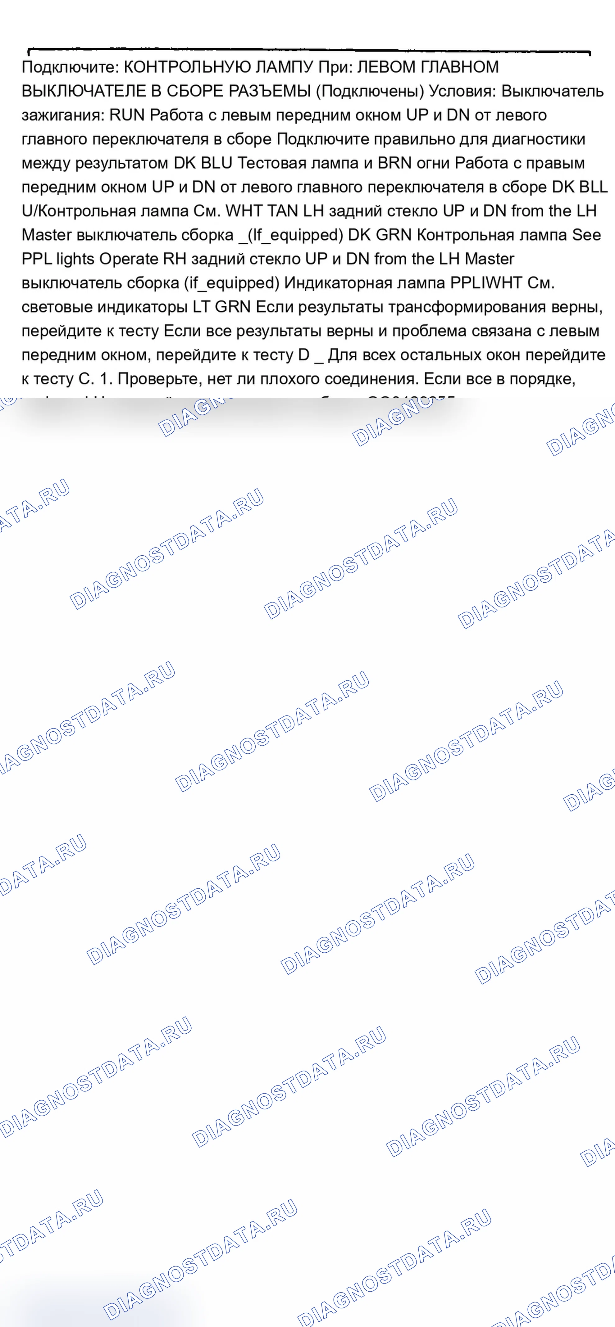 Рис. 9: ИСПЫТАНИЕ B: ИСПЫТАНИЕ ЛЕВОГО ГЛАВНОГО ПЕРЕКЛЮЧАТЕЛЯ В СБОРЕ. Oldsmobile Cutlass Supreme I