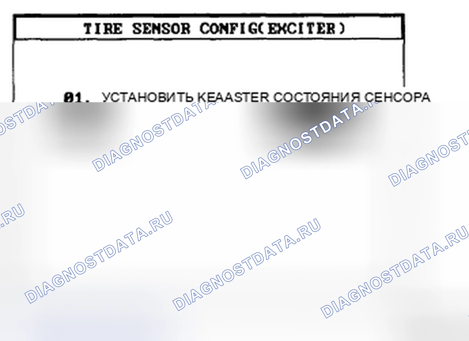 Рис. 52: ПРОЦЕДУРА ИНИЦИИРОВАНИЯ ДАТЧИКА. Kia Magentis II