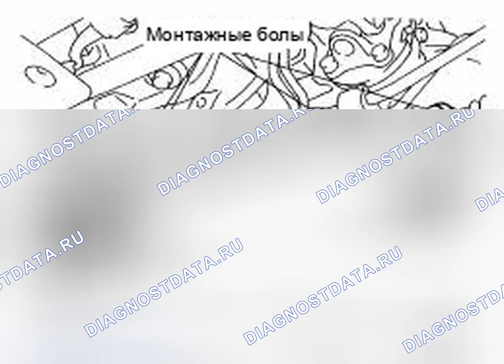 Рис. 57: ПРОВЕРКА УСЛОВИЙ МОНТАЖА. Infiniti FX35 I рестайлинг