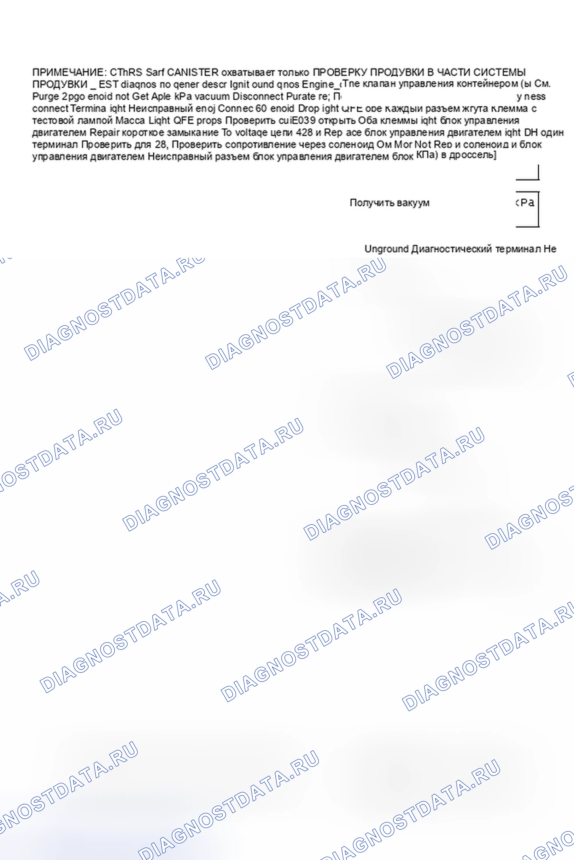Рис. 401: Блок-схема C3, проверка продувки канистр. Pontiac 6000 I
