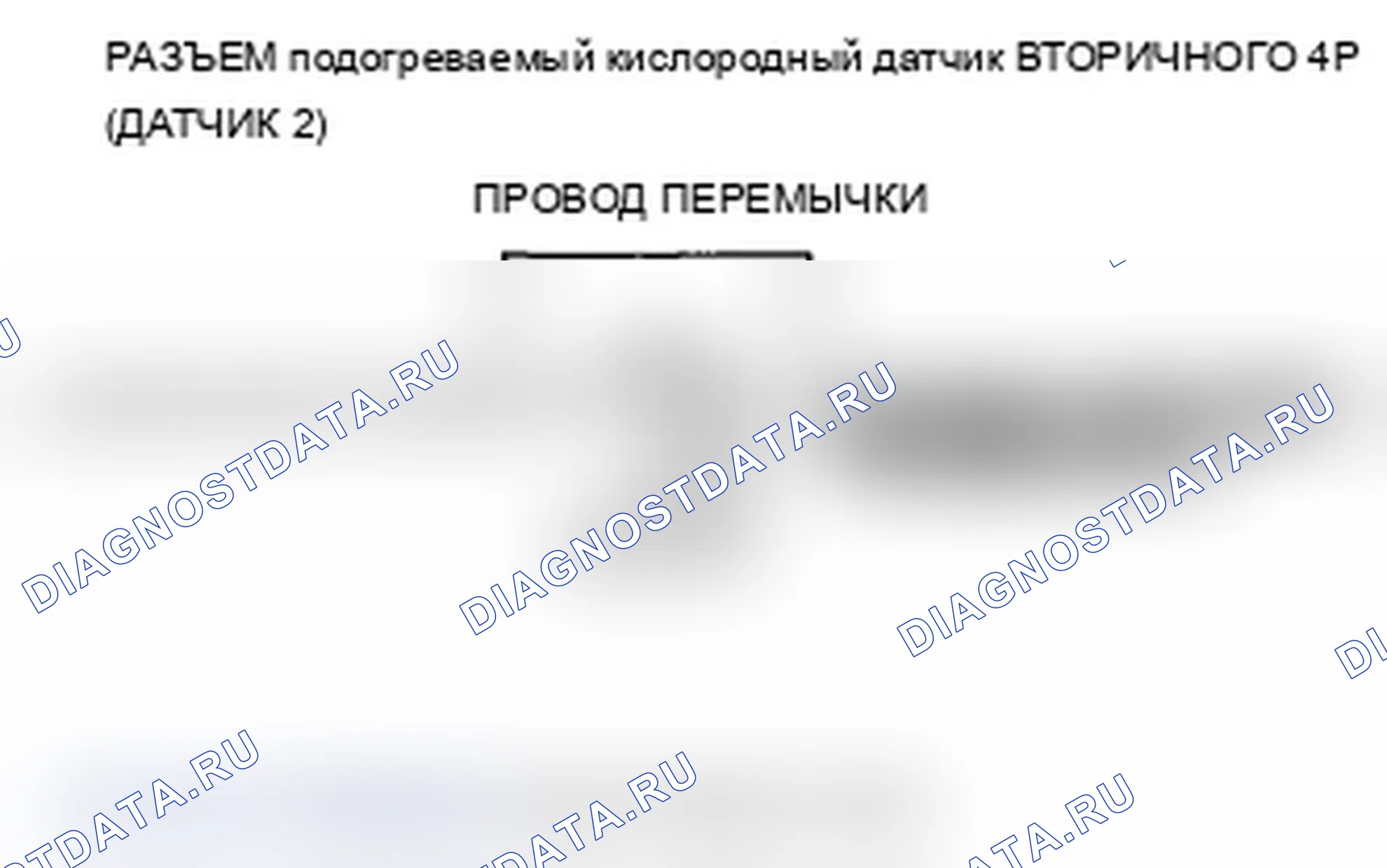 Рис. 38: P0137 расшифровка кода ошибки: цепь низкого напряжения задней вторичной подогреваемый кислородный датчик (блок 1, датчик 2); расшифровка кода ошибки P0157: Передний вторичный HO. Acura TL IV рестайлинг