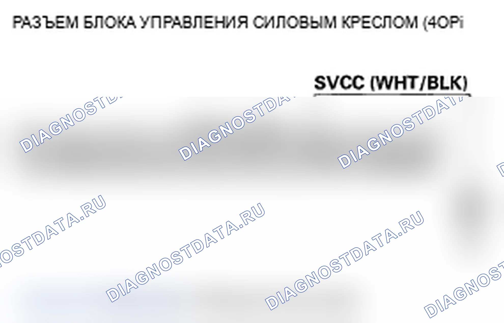 Рис. 40: B1836 расшифровка кода ошибки: короткое замыкание цепи датчика положения силового кресла. Acura RL II