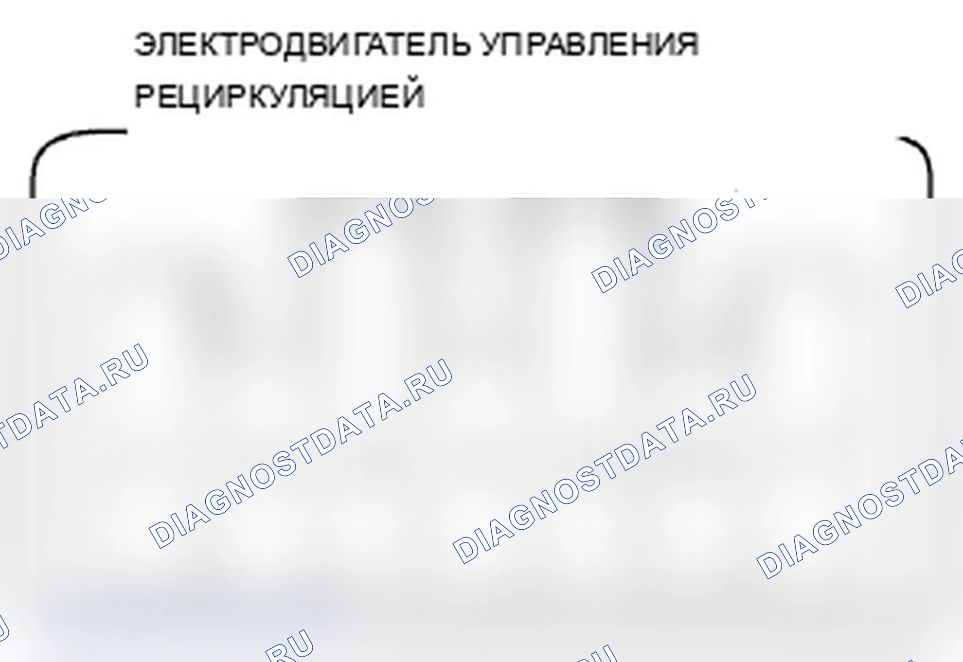 Рис. 174: Испытание электродвигателя управления рециркуляцией. Acura MDX II рестайлинг