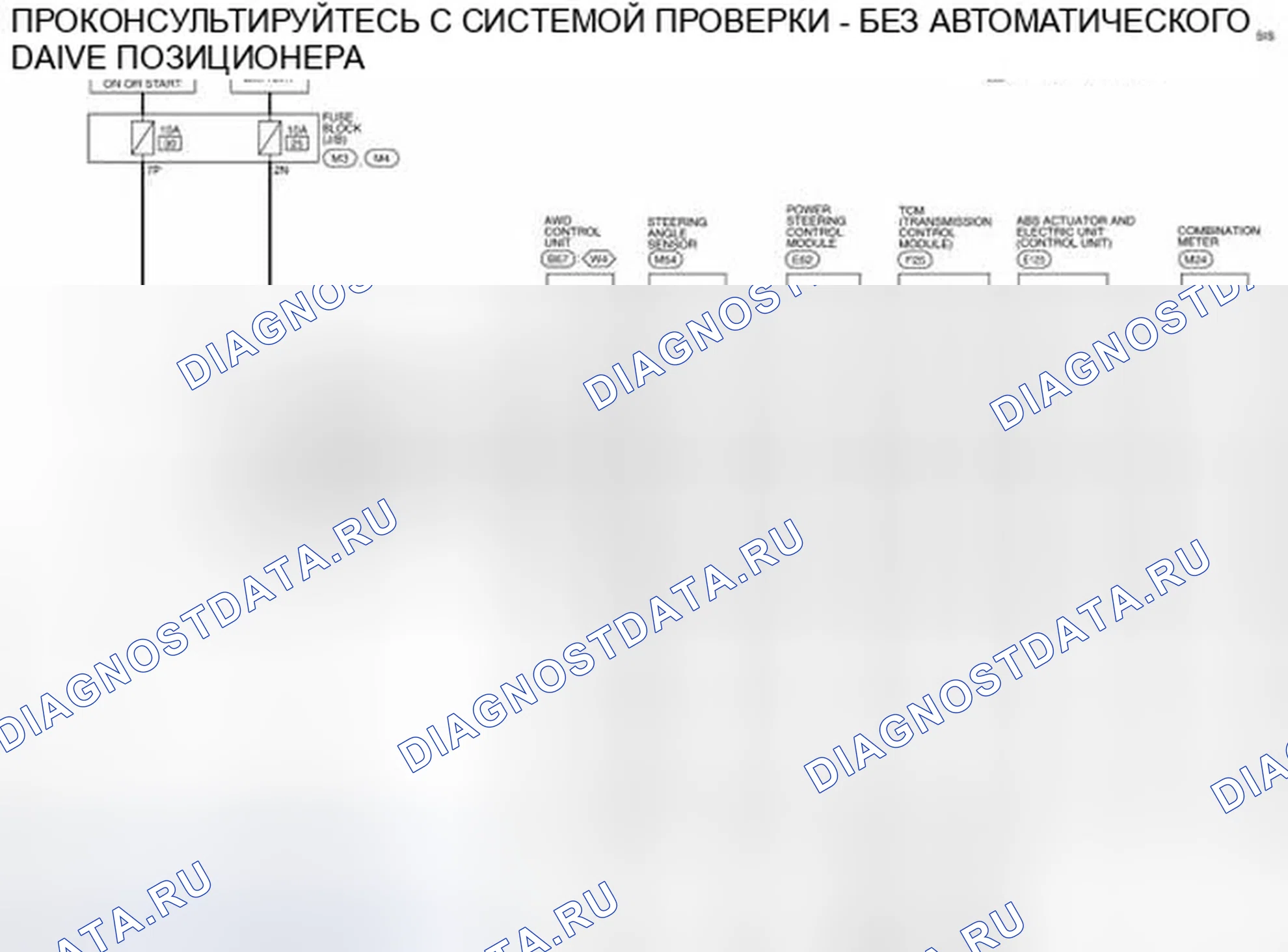 Рис. 55: электросхема - без автоматического позиционера привода. Infiniti QX60 I