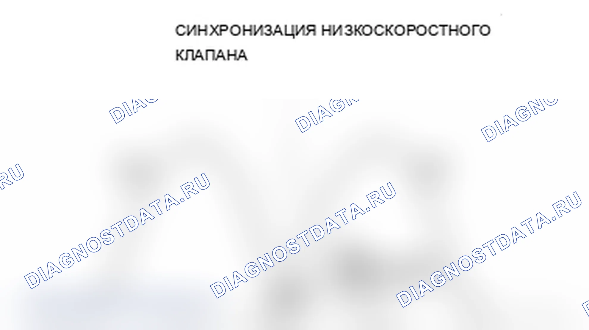 Рис. 65: Система VTEC. Acura RDX I рестайлинг