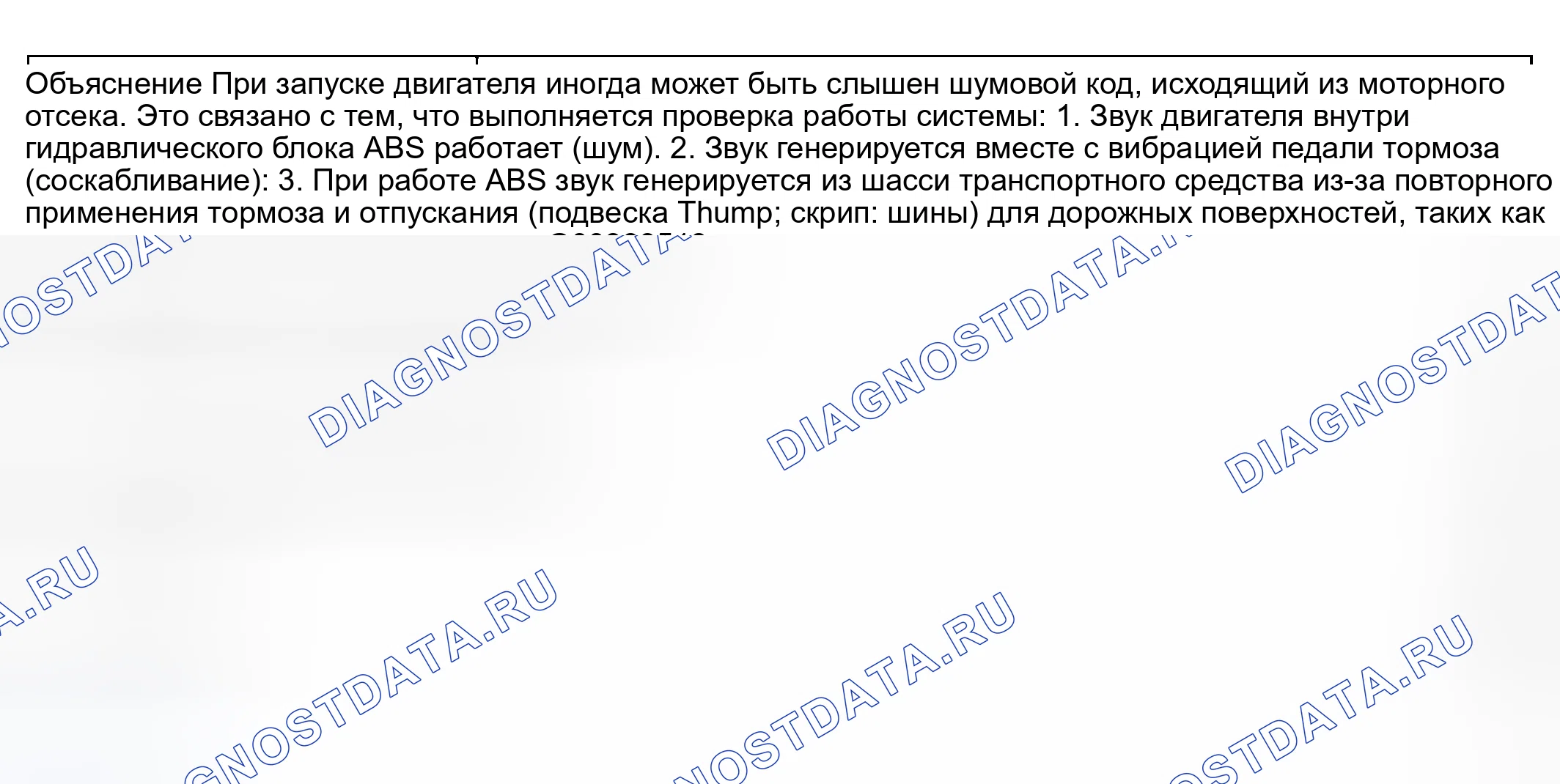 Рис. 15: ПРИМЕЧАНИЯ В ОТНОШЕНИИ ДИАГНОСТИКИ. Geely Tugella I рестайлинг