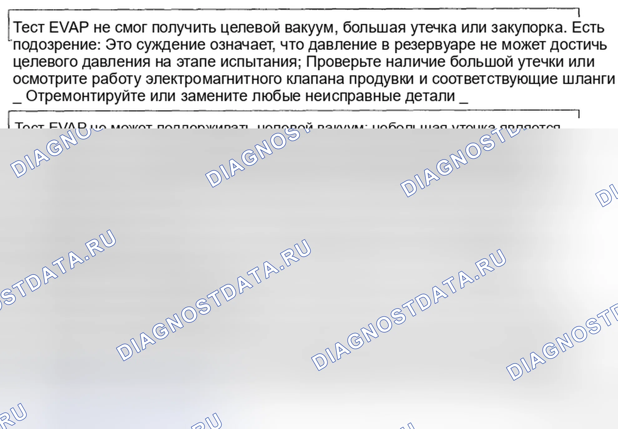 Рис. 19: Оценка неисправности системы EVAP. Mazda CX-7 I рестайлинг
