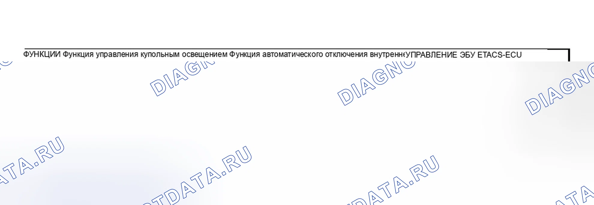 Рис. 93: ВНУТРЕННЕЕ ОСВЕЩЕНИЕ. Mitsubishi Lancer IX рестайлинг