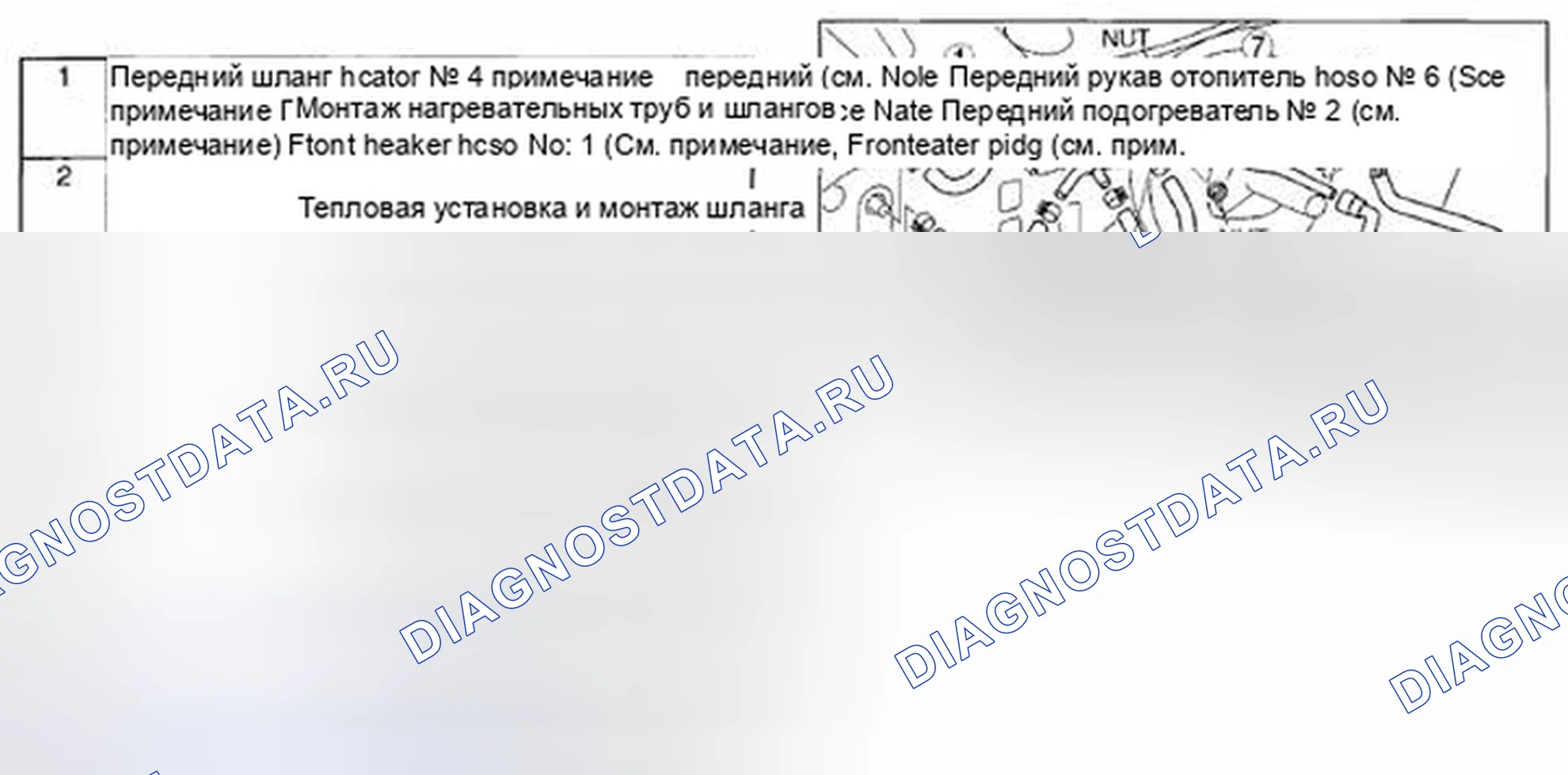 Рис. 8: ДЕМОНТАЖ / МОНТАЖ НАГРЕВАТЕЛЬНЫХ ЭЛЕМЕНТОВ ТРУБОПРОВОДОВ И ШЛАНГОВ. Mazda CX-9 I рестайлинг