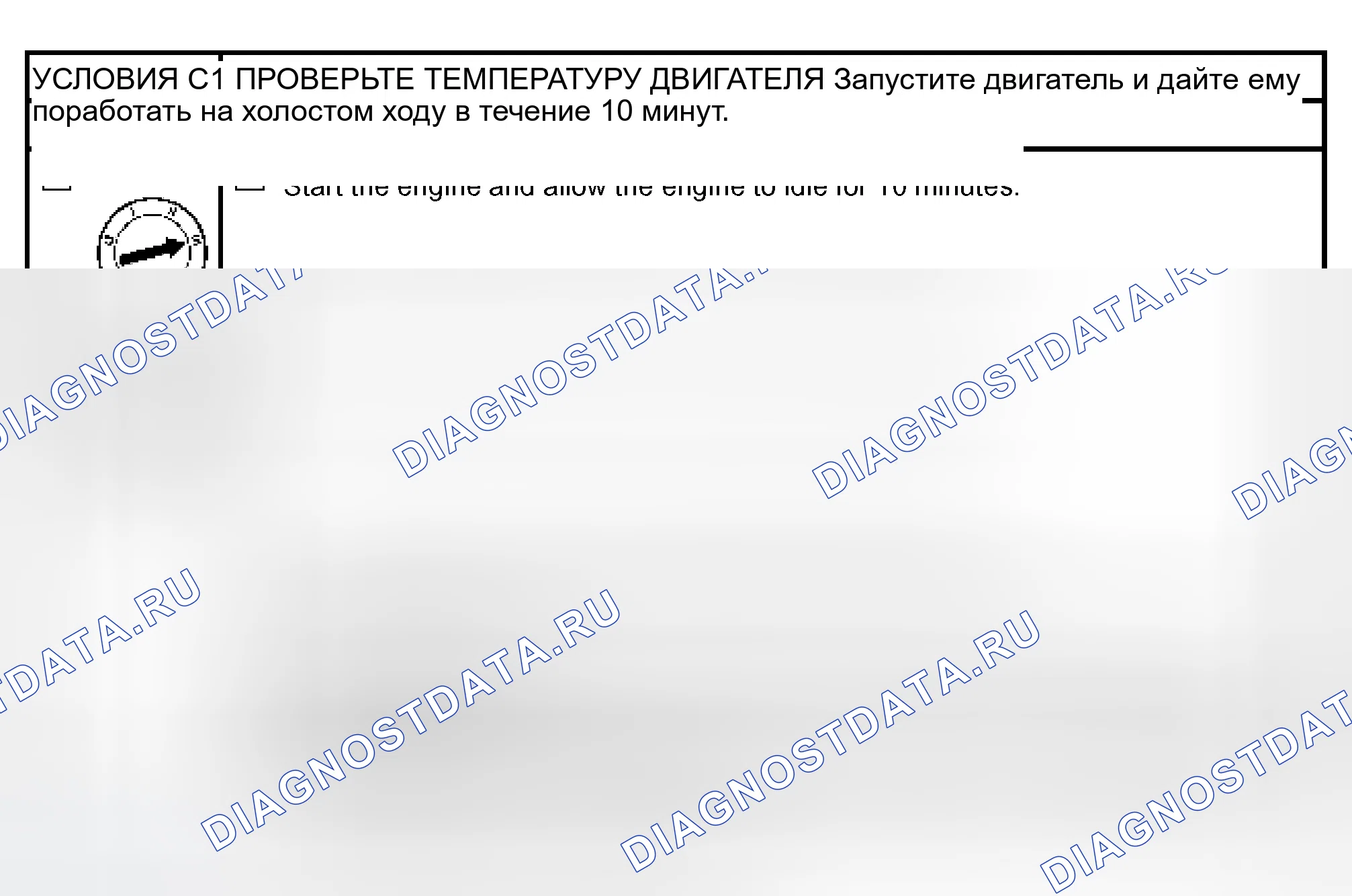Рис. 7: диагностический тест С: Двигатель не достигает нормальной рабочей температуры. Ford Thunderbird XI
