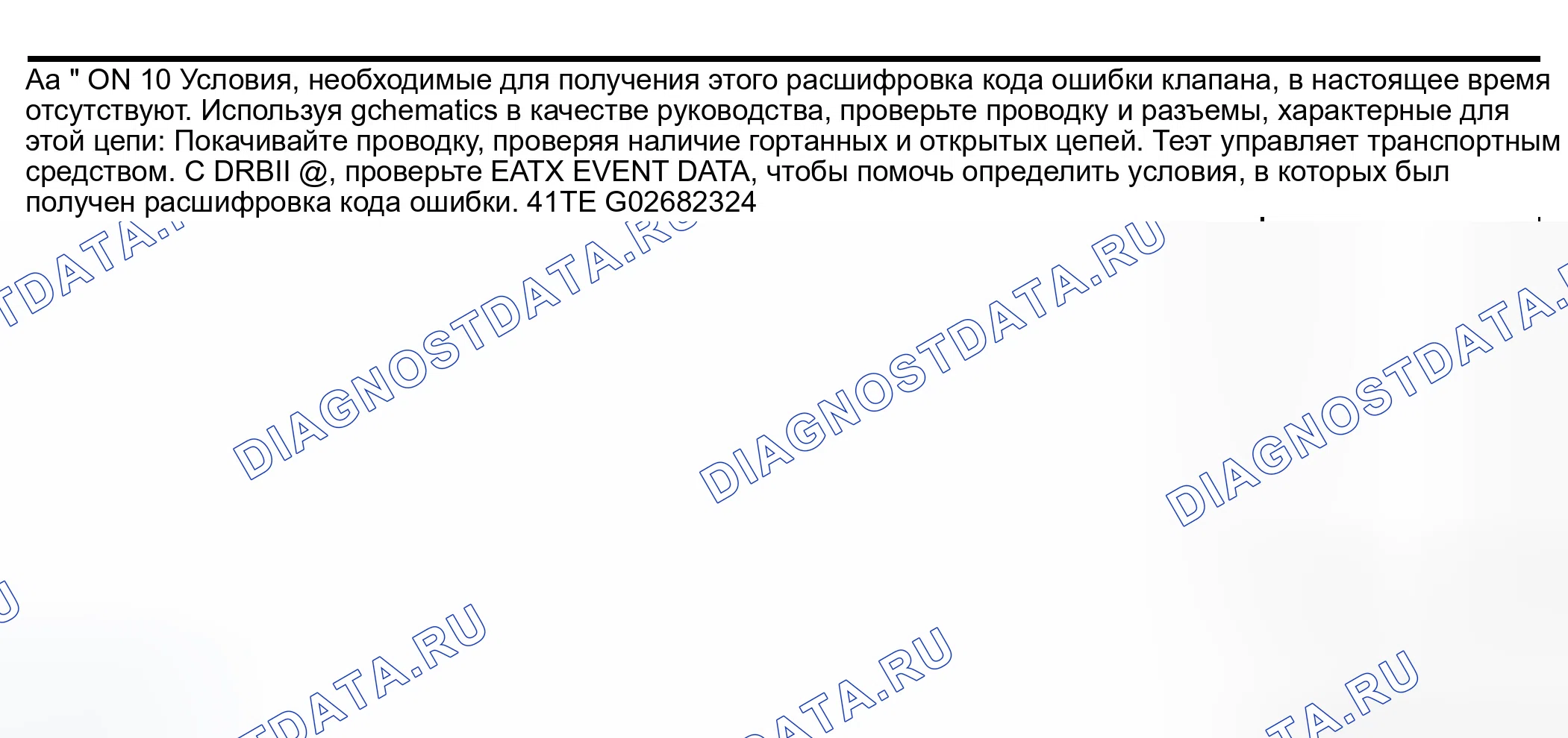Рис. 584. Dodge Grand Caravan IV