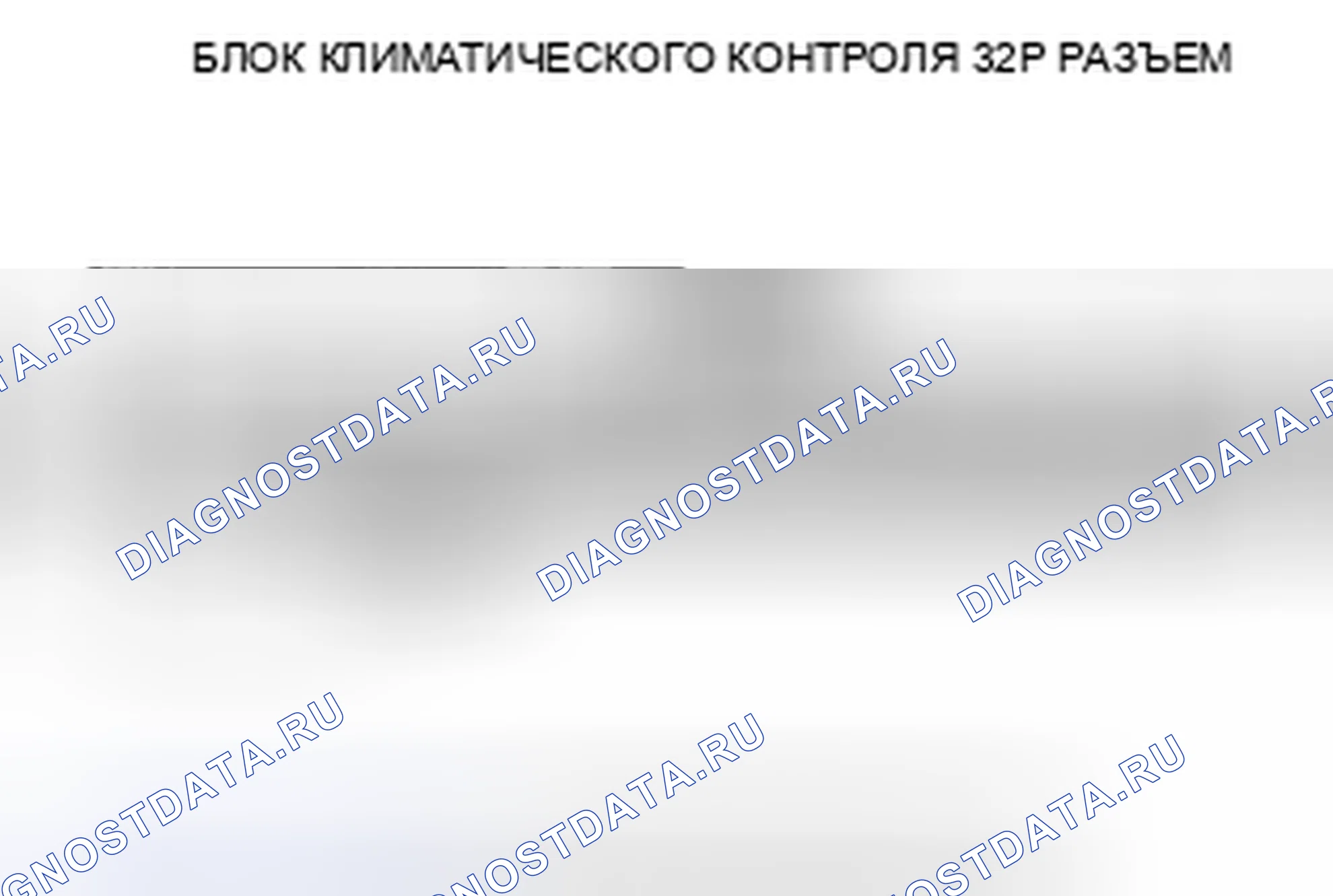 Рис. 29: Поиск и устранение неисправностей сигнальной цепи A / C. Acura CSX I