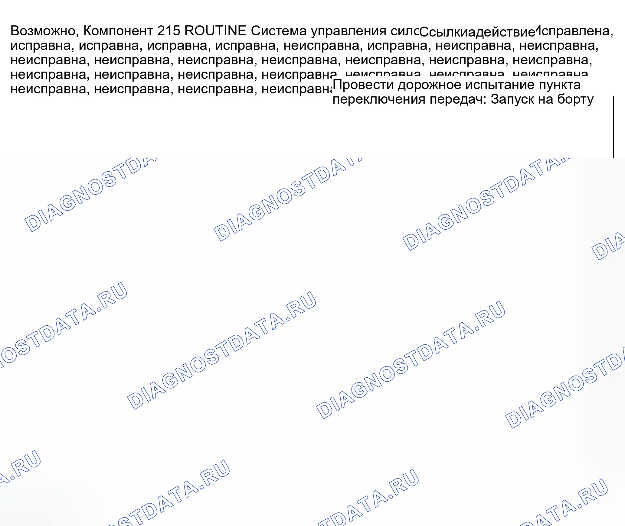 Рис. 289: Проблемы переключения: нет 1-й передачи, включается на более высокой передаче. Ford Explorer Sport Trac I