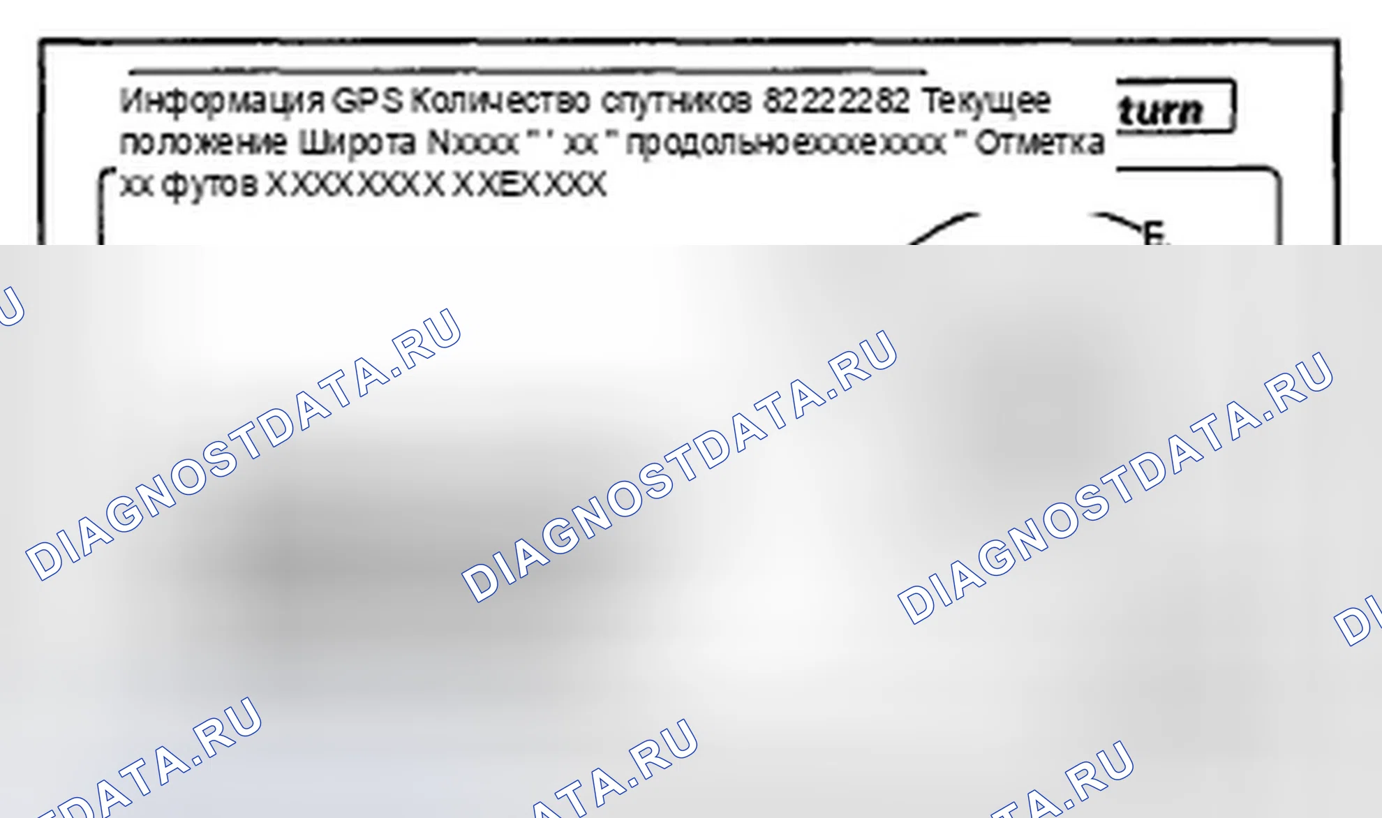 Рис. 463: Информация GPS. Honda CR-V III рестайлинг