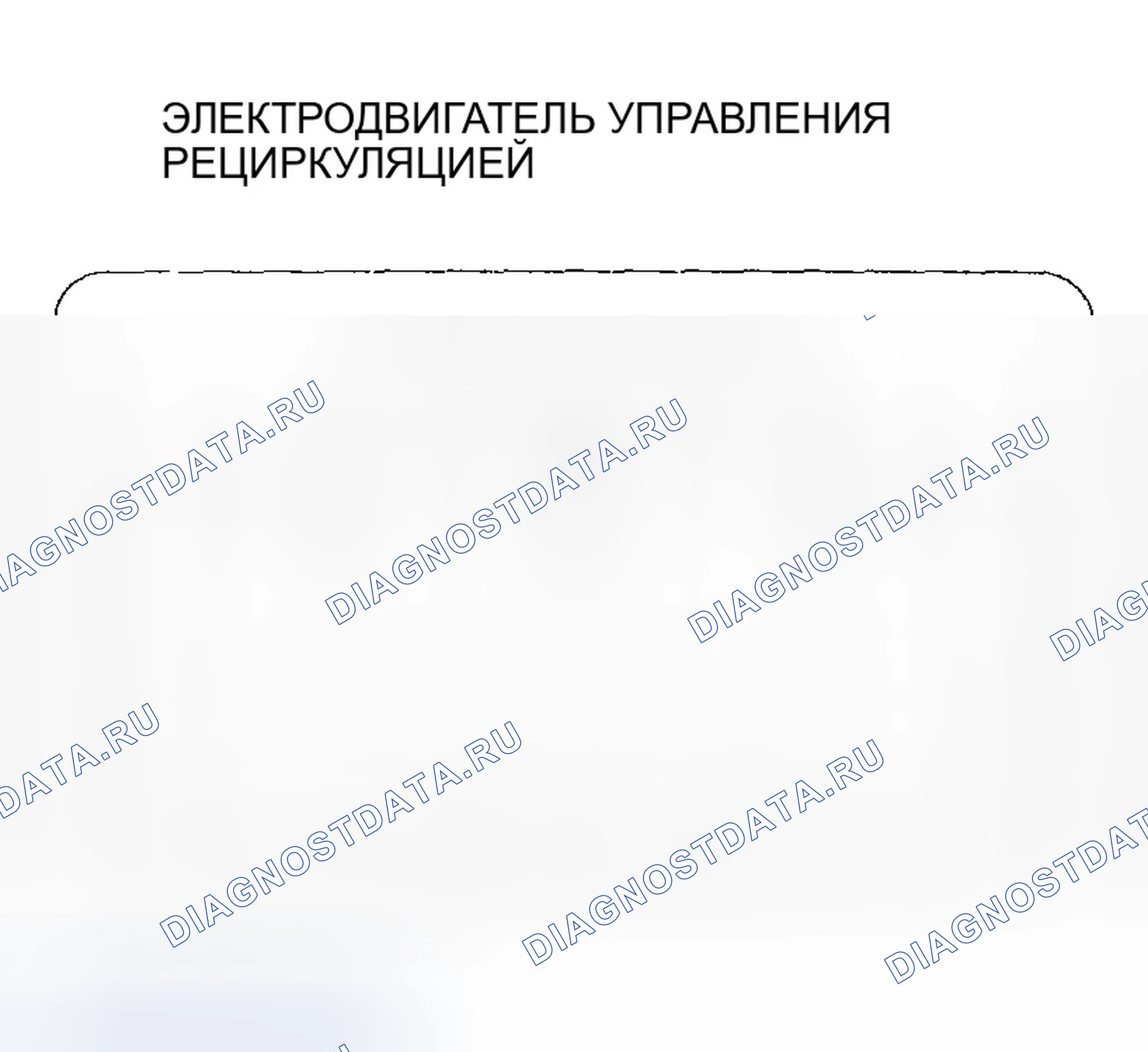 Рис. 332: Испытание электродвигателя управления рециркуляцией. Honda Civic VII рестайлинг