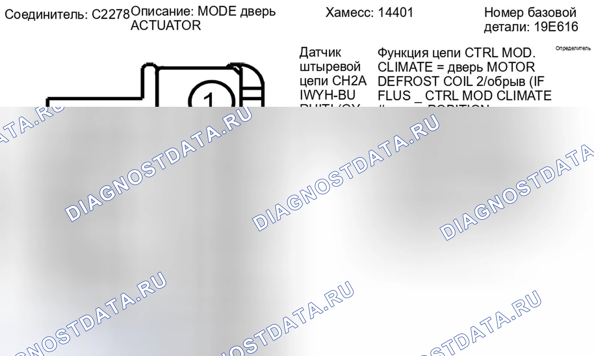 Рис. 237: Вид с торца разъема дверного привода (C2278). Ford Taurus X I