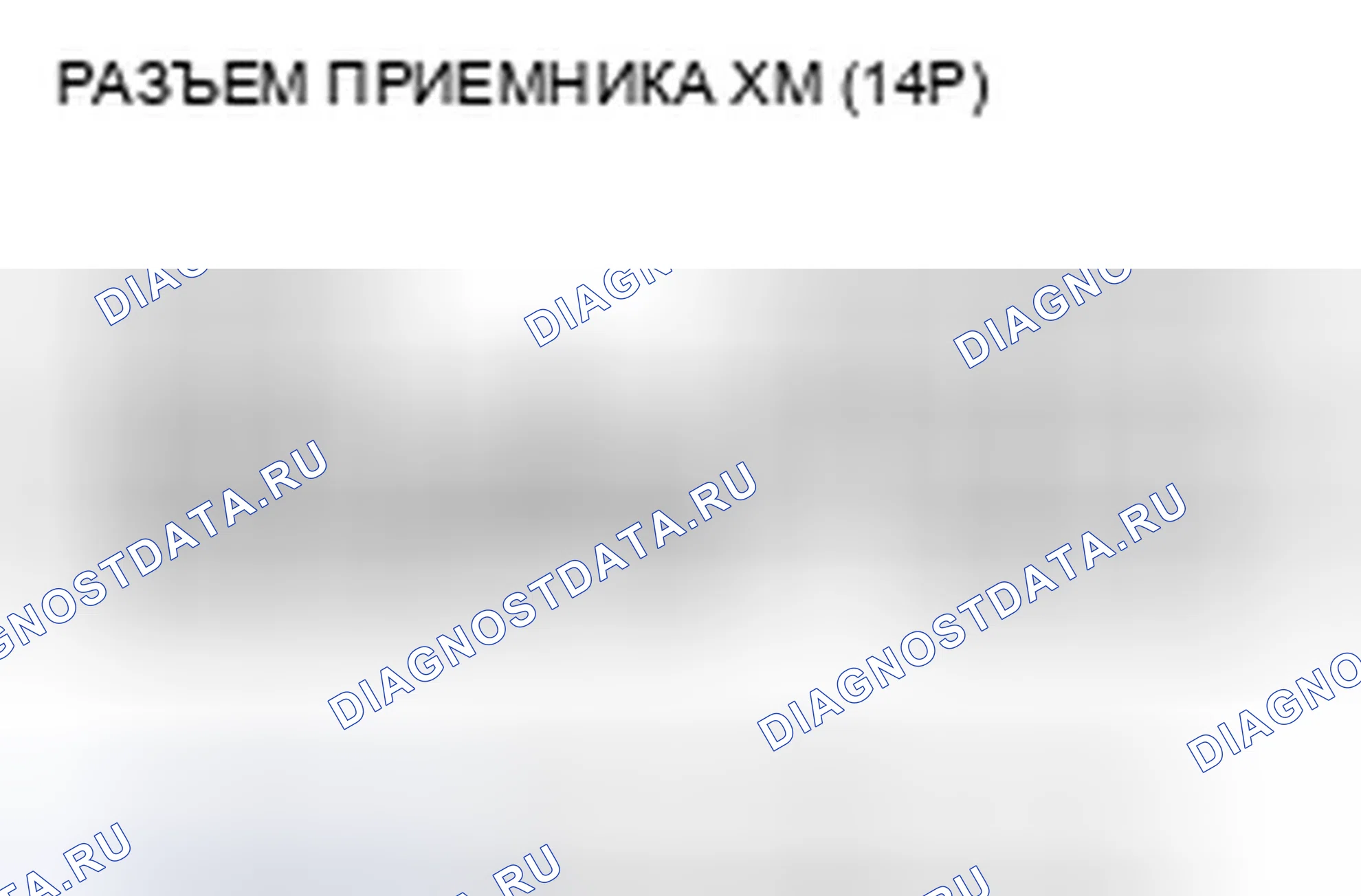 Рис. 475: Плохой звук или отсутствие звука с Xm-радио (Аудиоустройство отображает Xm-каналы). Honda Crosstour I