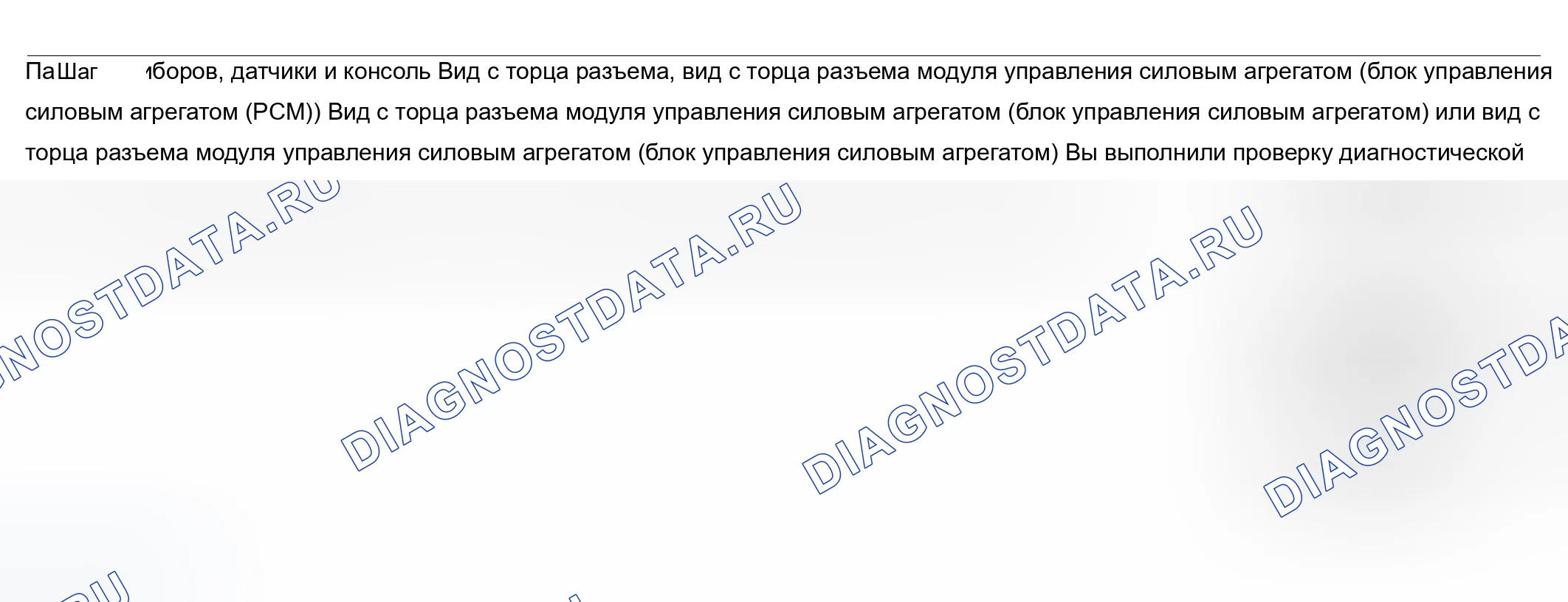 Рис. 170: Датчик давления масла в двигателе неточный или неработоспособный. Chevrolet TrailBlazer I