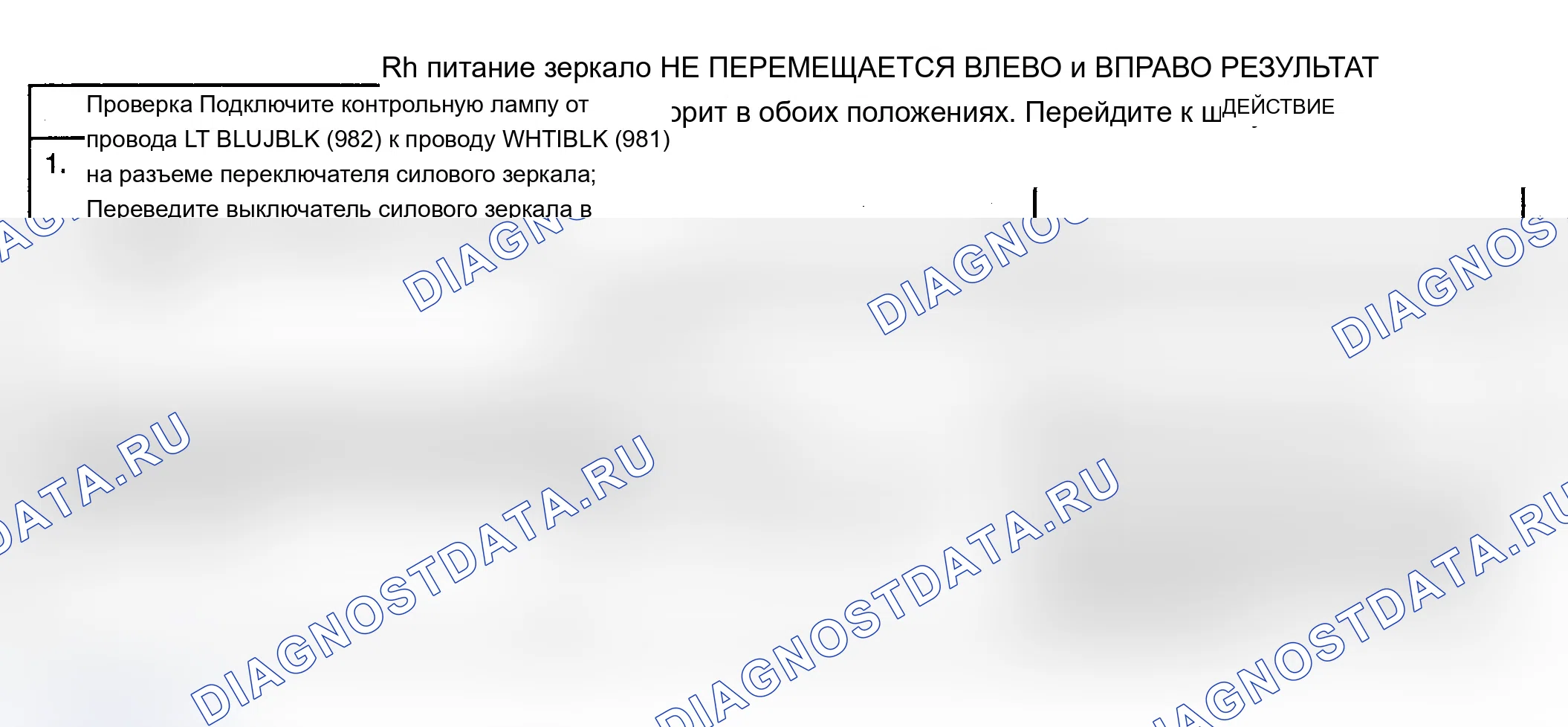 Рис. 8: ИСПЫТАНИЕ D: ПРАВОЕ ЗЕРКАЛО НЕ ПЕРЕМЕЩАЕТСЯ ВЛЕВО И ВПРАВО. Oldsmobile Bravada I