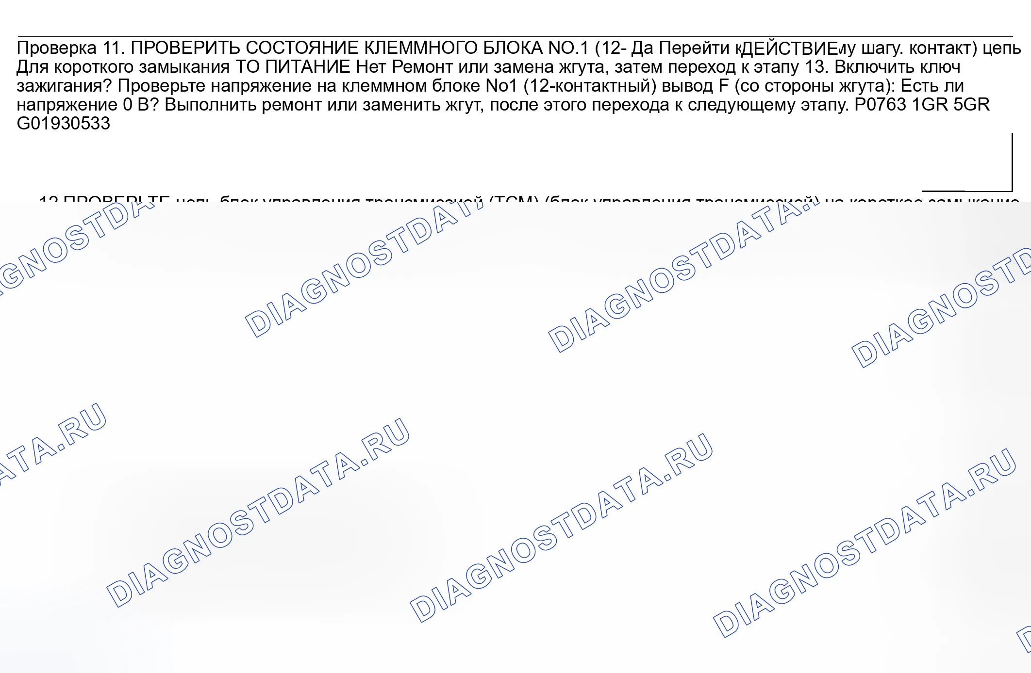 Рис. 564. Mazda 6 GG рестайлинг