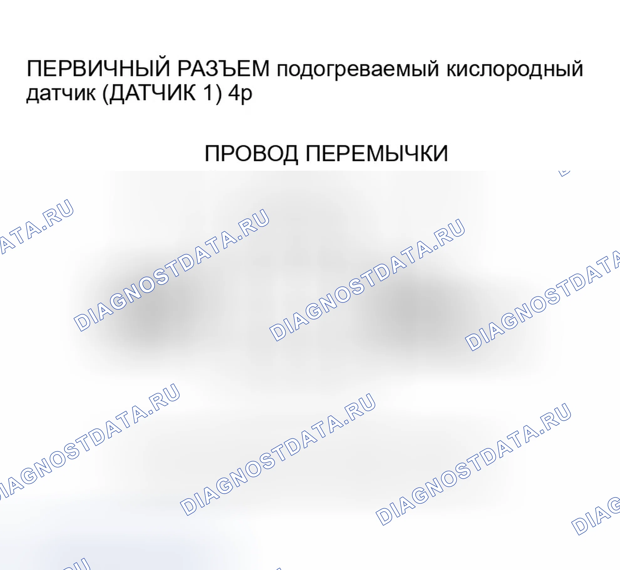 Рис. 58: расшифровка кода ошибки P0134: Неисправность системы подогревателя первичного подогреваемый кислородный датчик (датчик 1) (модель 2005 г.). Honda S2000 AP1