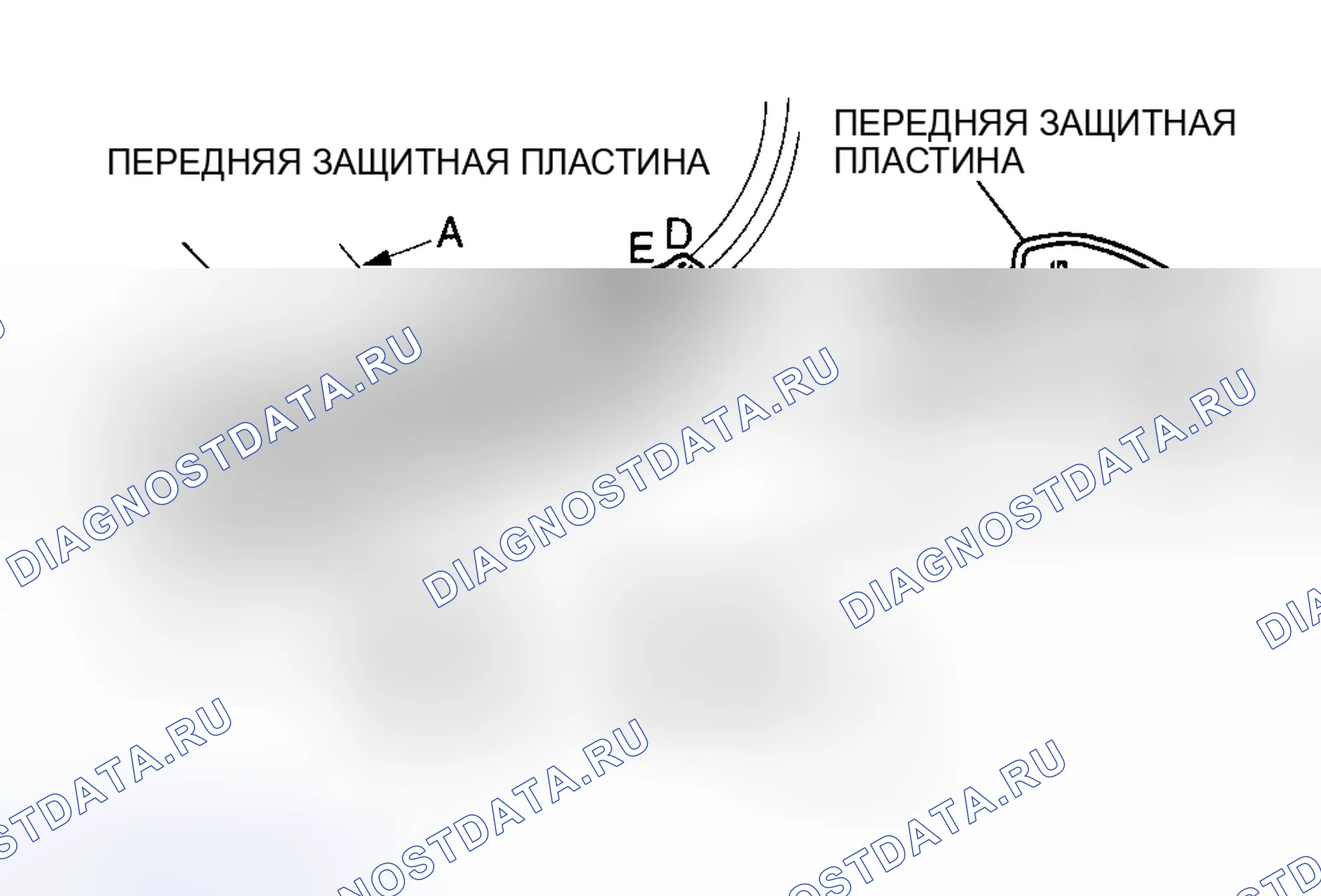 Рис. 46: ДЕМОНТАЖ / МОНТАЖ ПЕРЕДНЕЙ ПРЕДОХРАНИТЕЛЬНОЙ ПЛАСТИНЫ. Mazda 6 GG