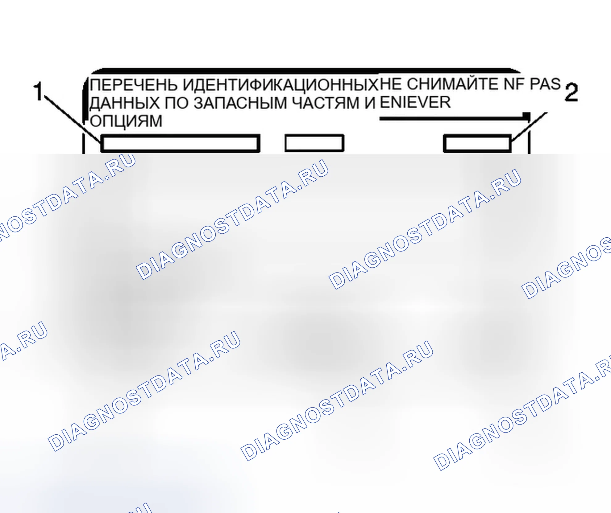 Рис. 18: Этикетка - идентификатор сервисных деталей. GMC Savana G2500 