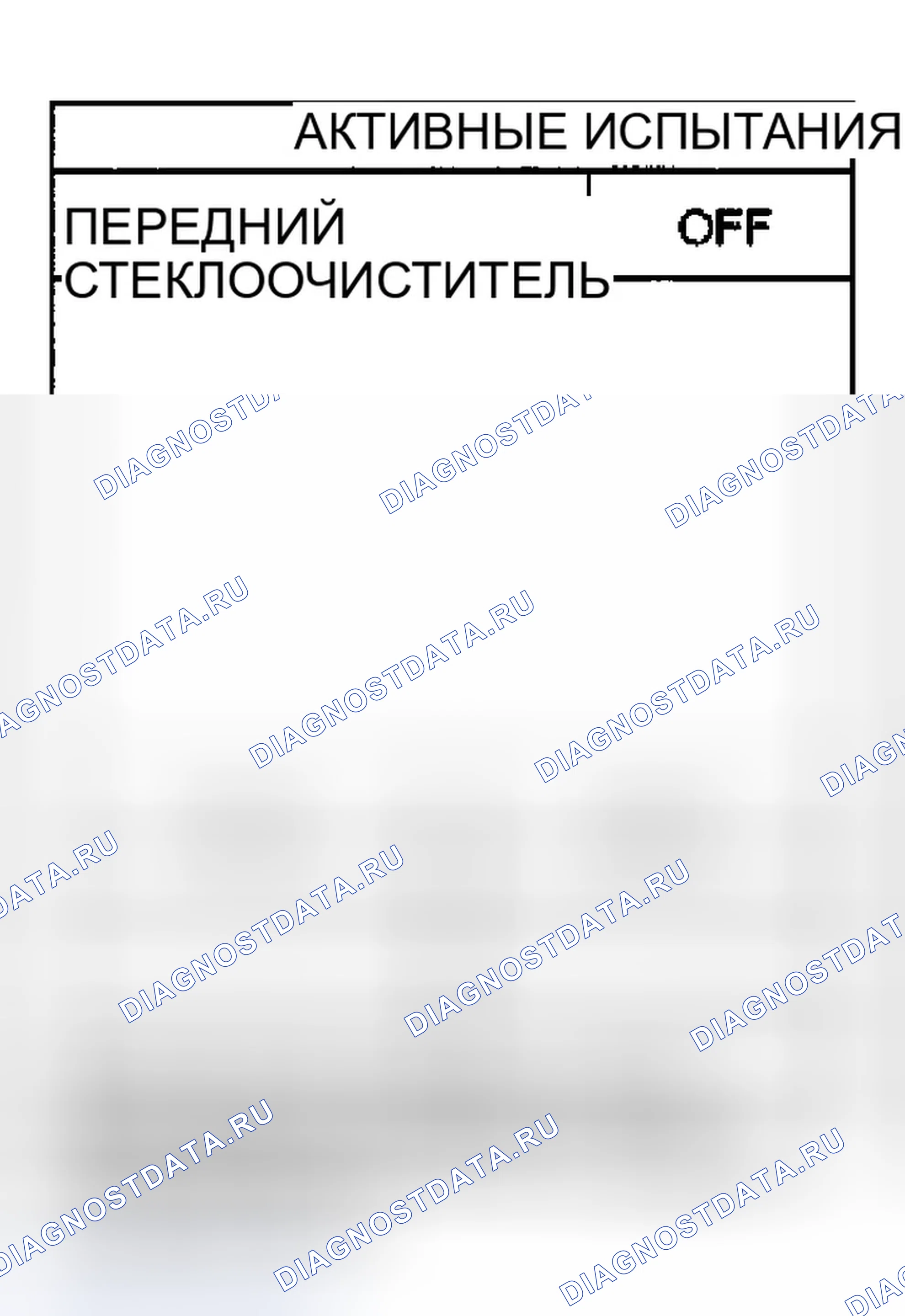 Рис. 92: ПЕРЕДНИЙ СТЕКЛООЧИСТИТЕЛЬ НЕ РАБОТАЕТ. Infiniti FX45 I