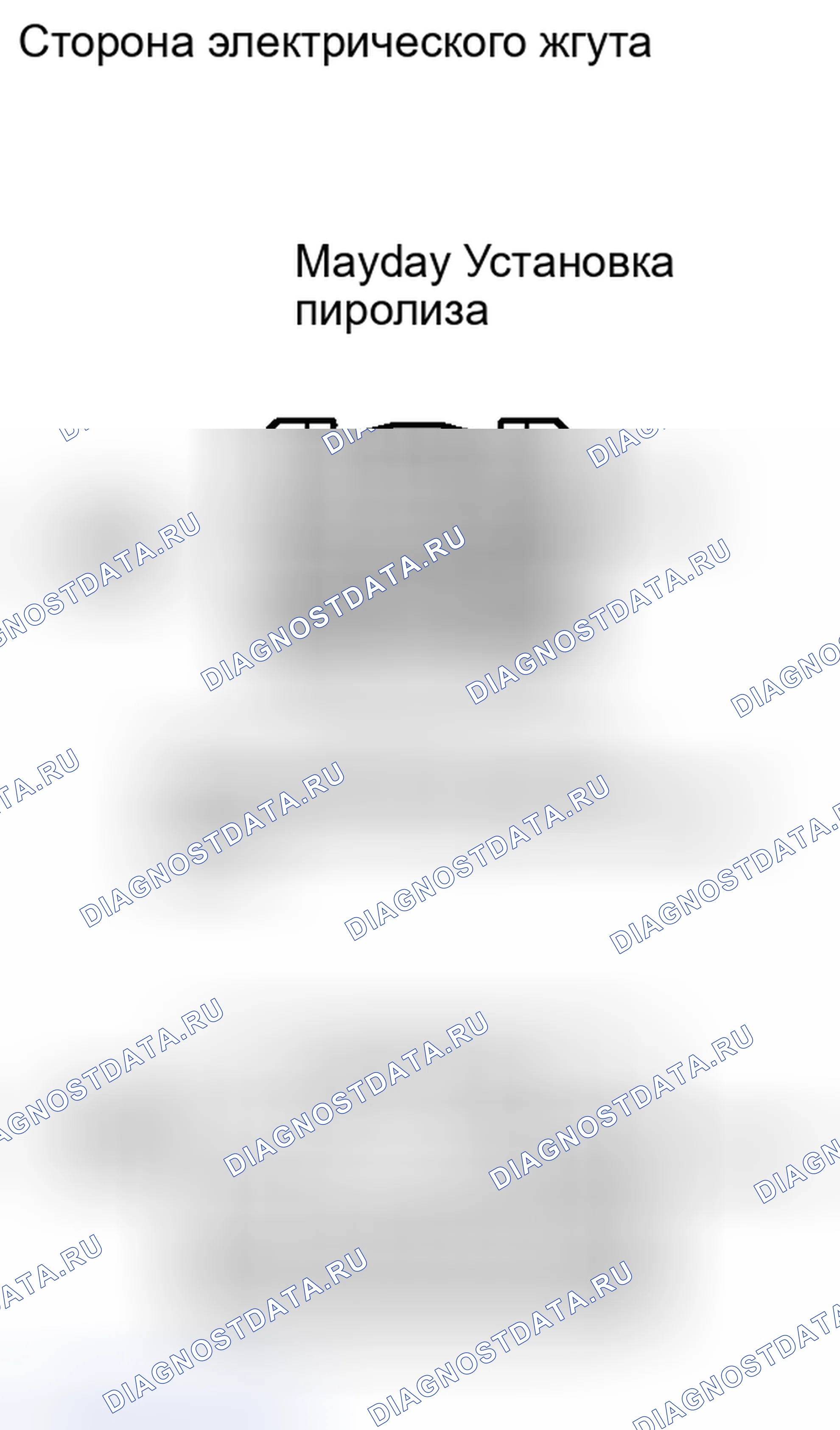 Рис. 221: ПОРЯДОК ВЫПОЛНЕНИЯ РАБОТ. Haval H6S I