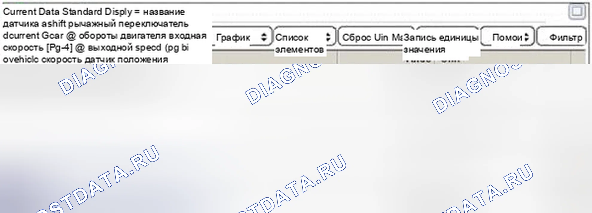 Рис. 153: Мониторинг данных GDS. Hyundai Accent IV