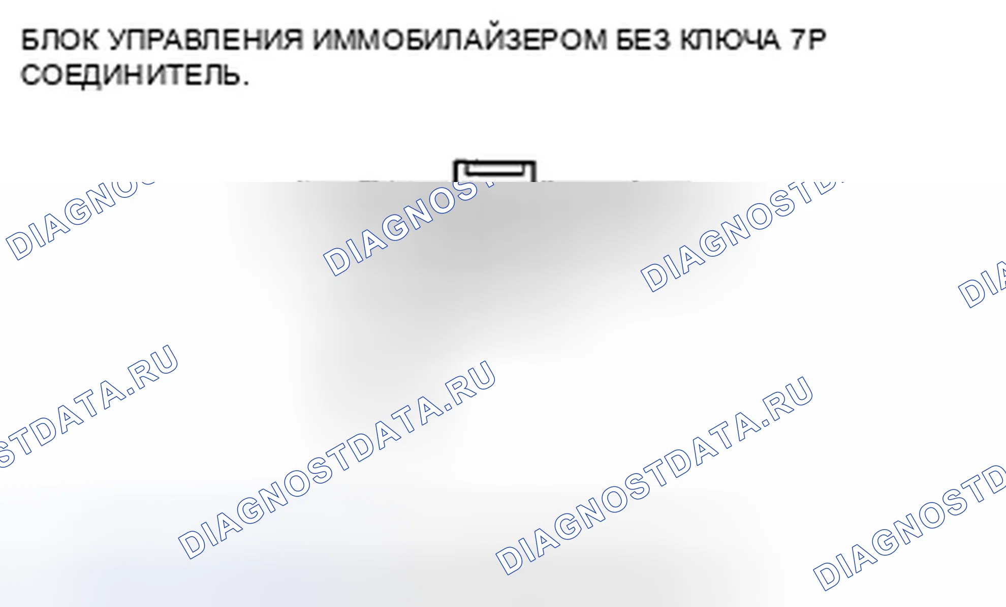 Рис. 10: Мигает индикатор иммобилайзера. Honda Fit GE