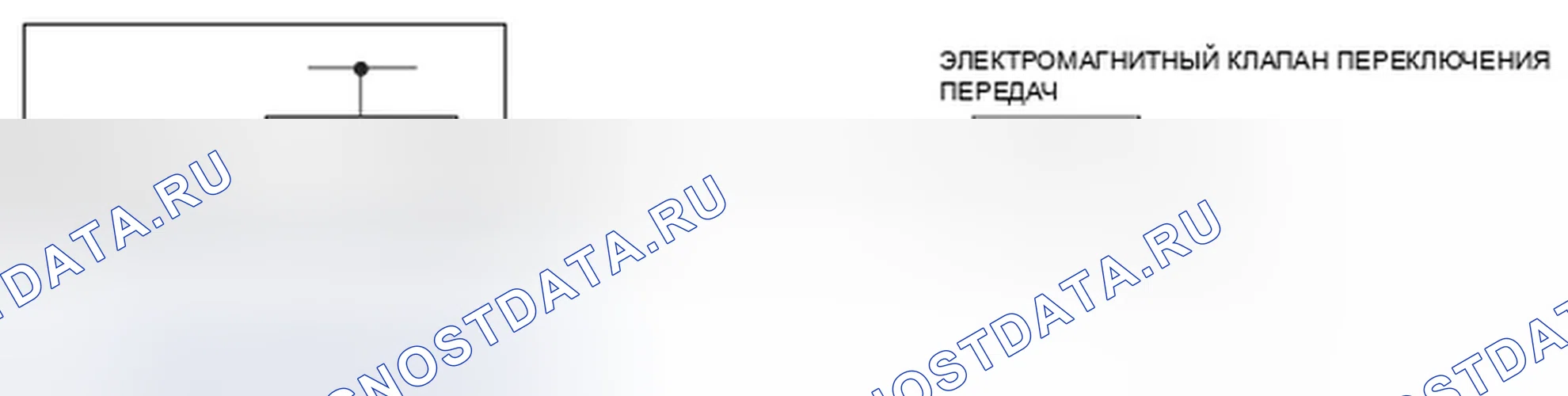 Рис. 313: расшифровка кода ошибки P0982: Короткое замыкание в цепи электромагнитного клапана переключения передач D. Honda Element YH2 рестайлинг 2