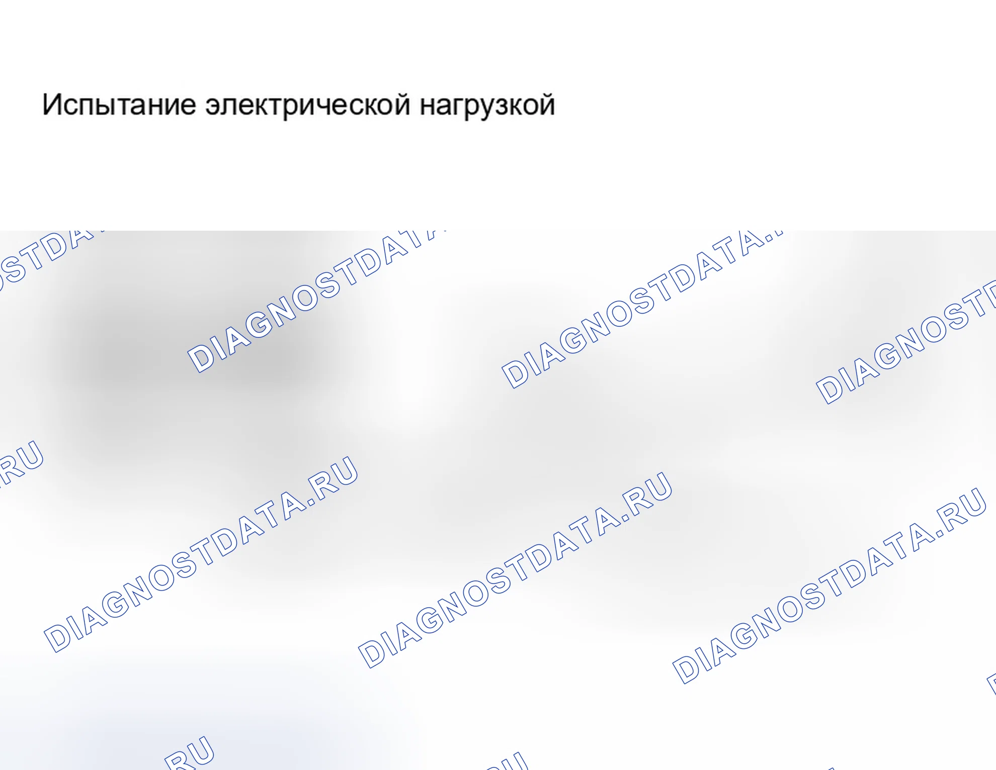 Рис. 54: Электрическая нагрузка. Infiniti G35 III