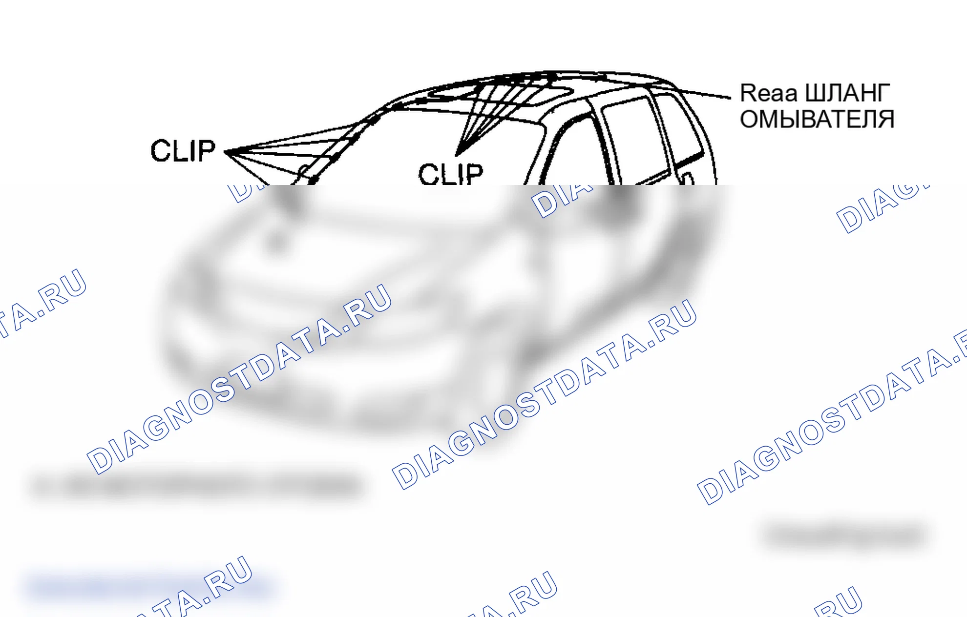 Рис. 34: ДЕМОНТАЖ / МОНТАЖ ШЛАНГА ЗАДНЕЙ ШАЙБЫ. Mazda MPV III