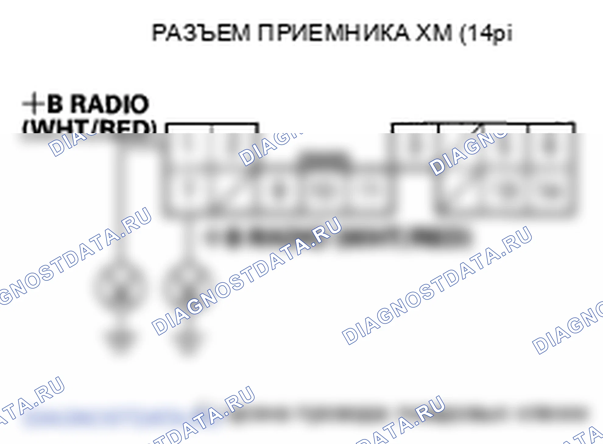 Рис. 73: Код ошибки: отображается Xm NO сигнал или Xm ANTENNA. Honda Ridgeline I
