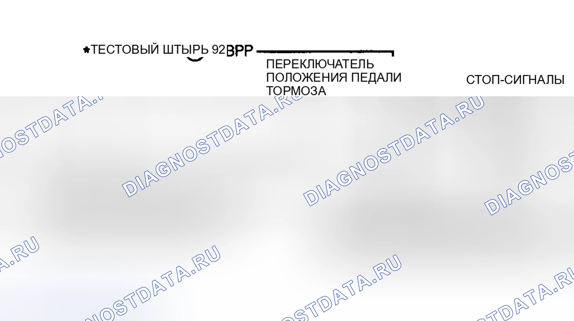 Рис. 20: Схема переключения Bpp. Hyundai Lantra II