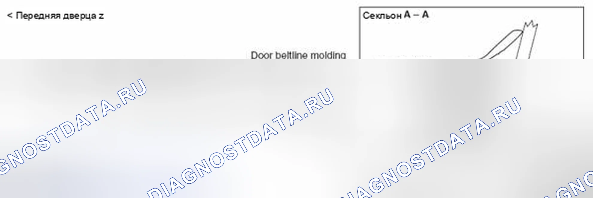 Рис. 213: < < B > > ДЕМОНТАЖ ДВЕРНОГО BELTLINE MOLDING < ЗАДНЯЯ ДВЕРЬ >. Mazda MX-5 NB