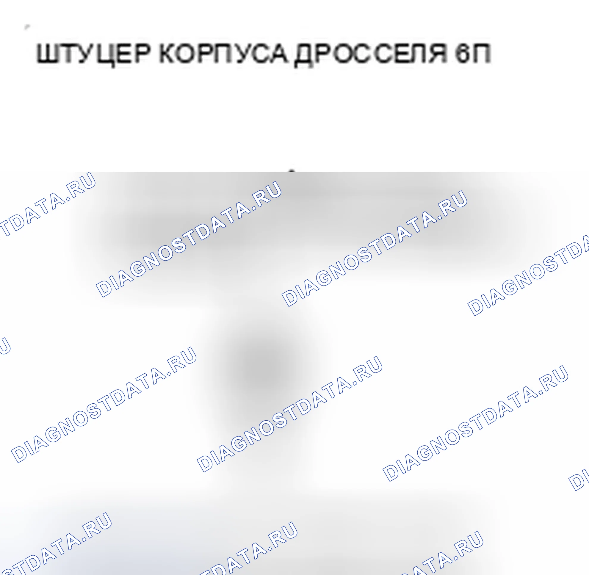 Рис. 99: P0222 расшифровка кода ошибки: низкое напряжение цепи датчика B положение дроссельной заслонки. Acura TSX II