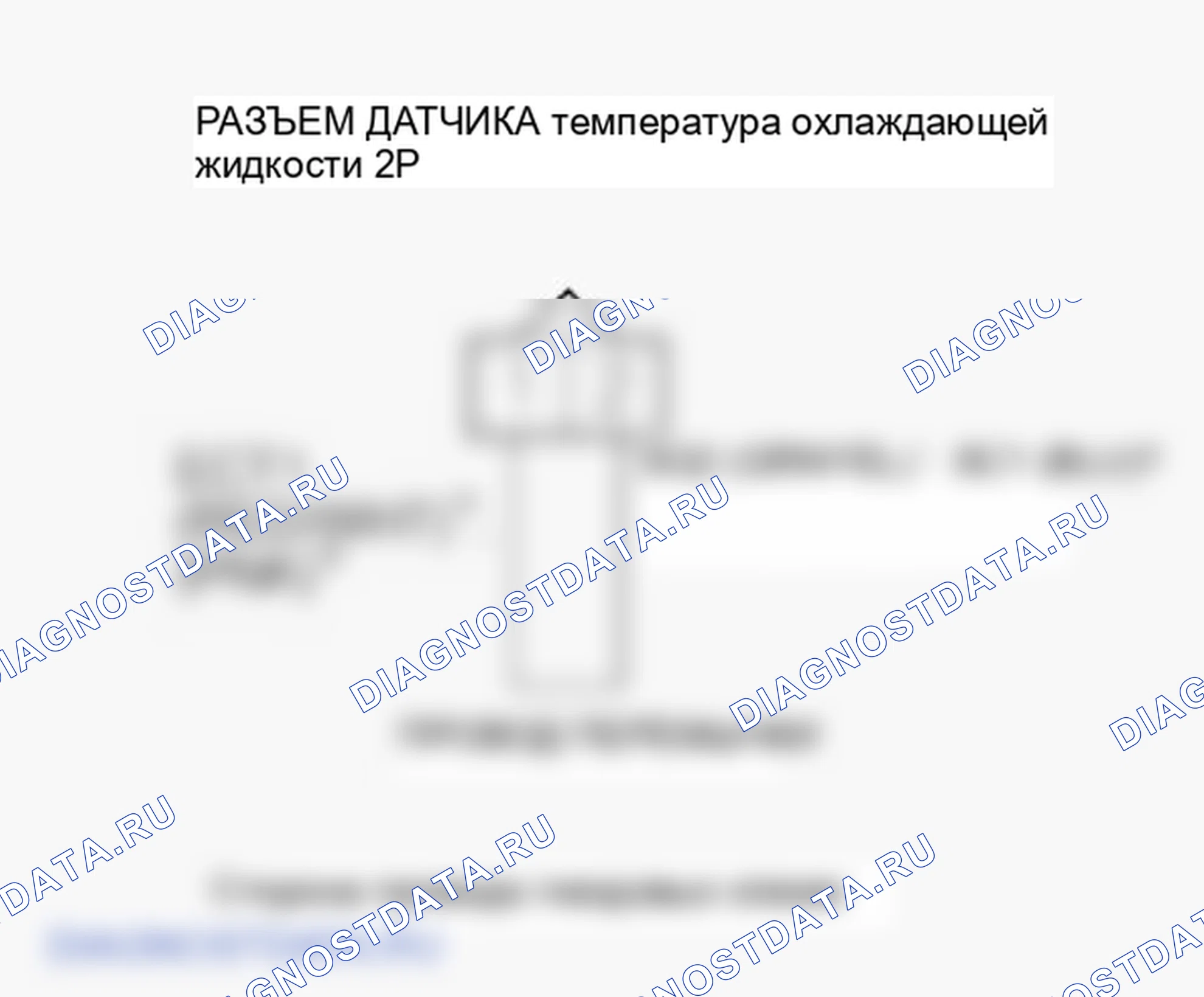 Рис. 84: P0118 расшифровка кода ошибки: высокое напряжение цепи датчика 1 температура охлаждающей жидкости. Honda Ridgeline I рестайлинг