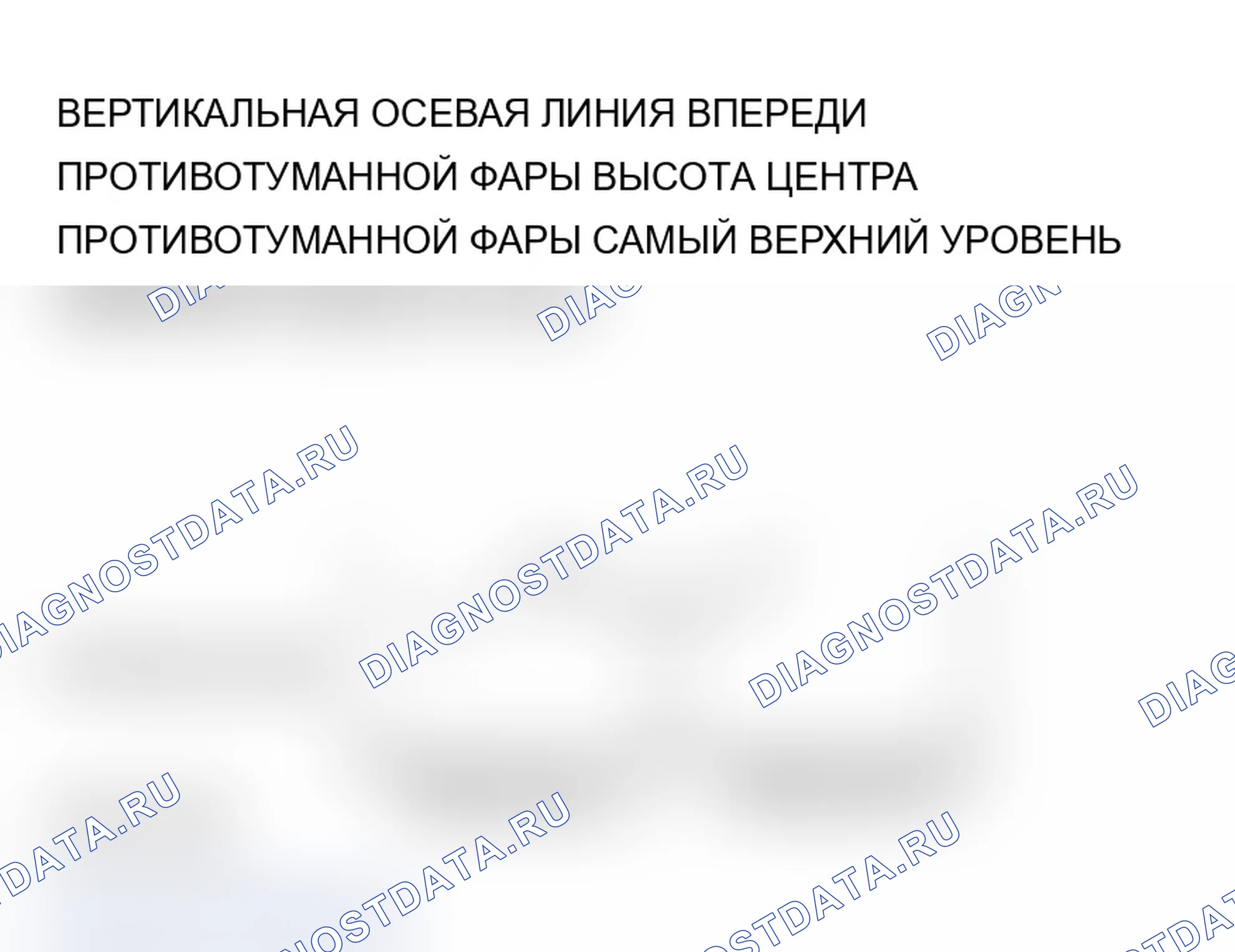 Рис. 317: РЕГУЛИРОВКА ПРОТИВОТУМАННОГО СВЕТА. Mitsubishi Lancer Evolution IX