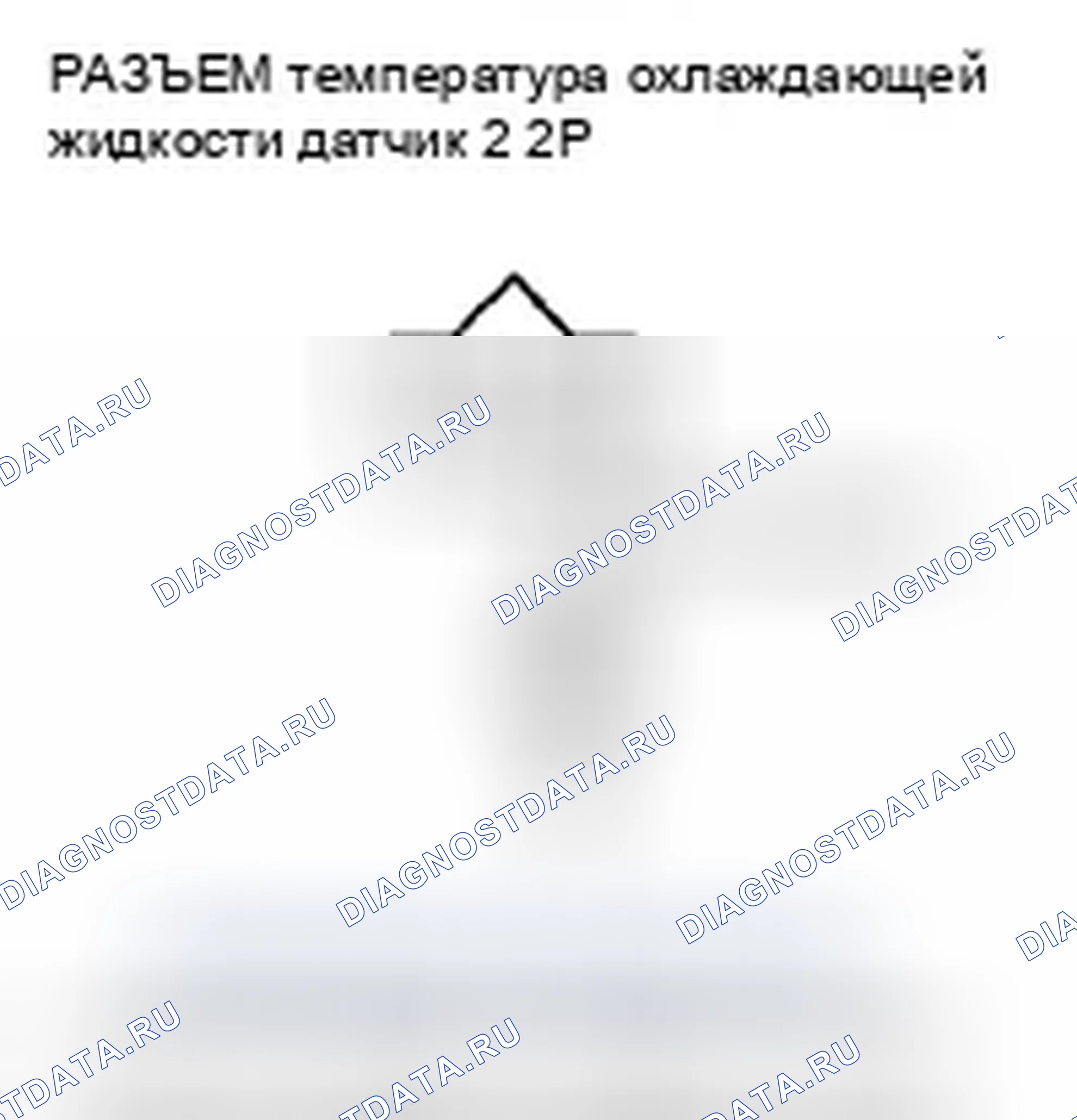 Рис. 291: расшифровка кода ошибки P2184: Низковольтная цепь датчика 2 температура охлаждающей жидкости. Honda Insight ZE2