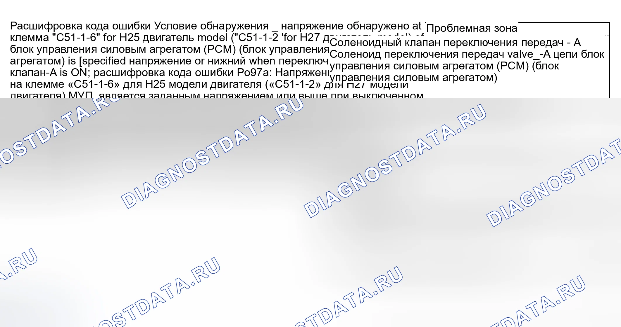 Рис. 259: расшифровка кода ошибки Условие обнаружения и Trouble Area (Обнаружение состояния и зоны неисправности расшифровка кода ошибки). Suzuki Grand Vitara I рестайлинг