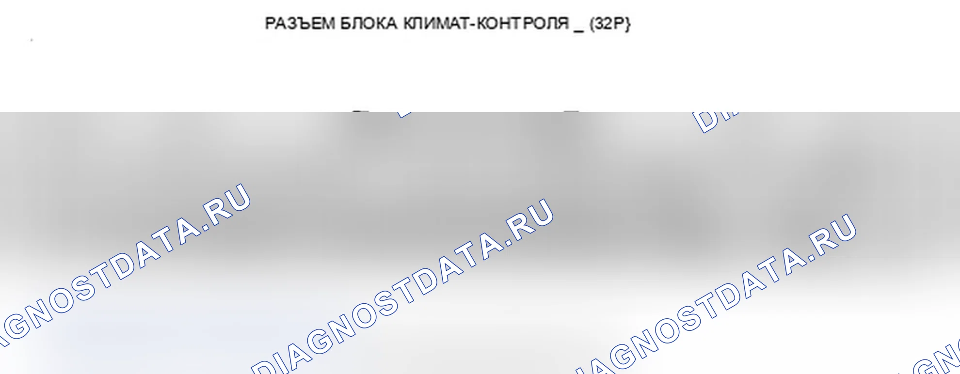 Рис. 20: Входы и выходы блока управления климатом. Acura TL IV рестайлинг