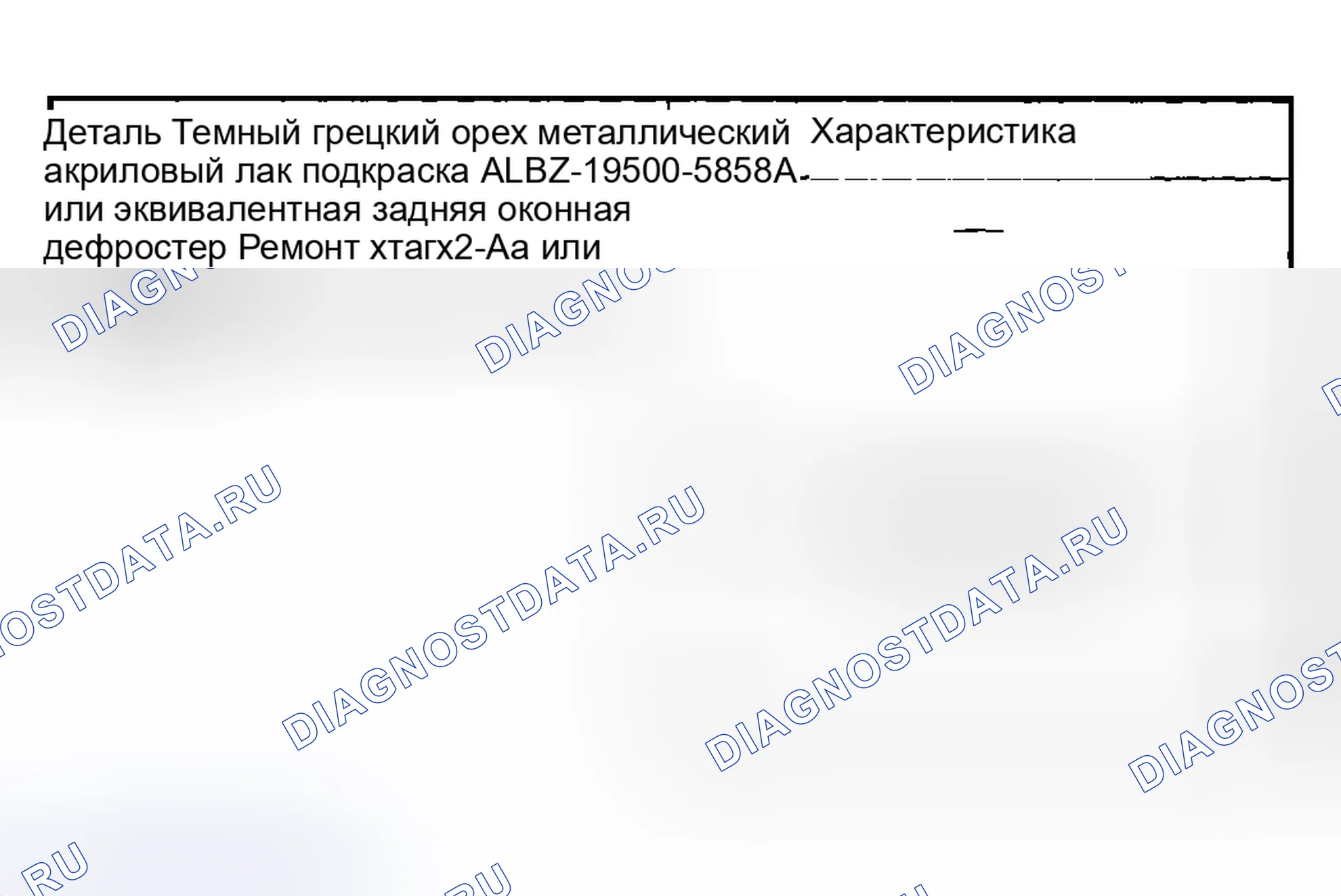 Рис. 21: Материал. Mazda Flair II