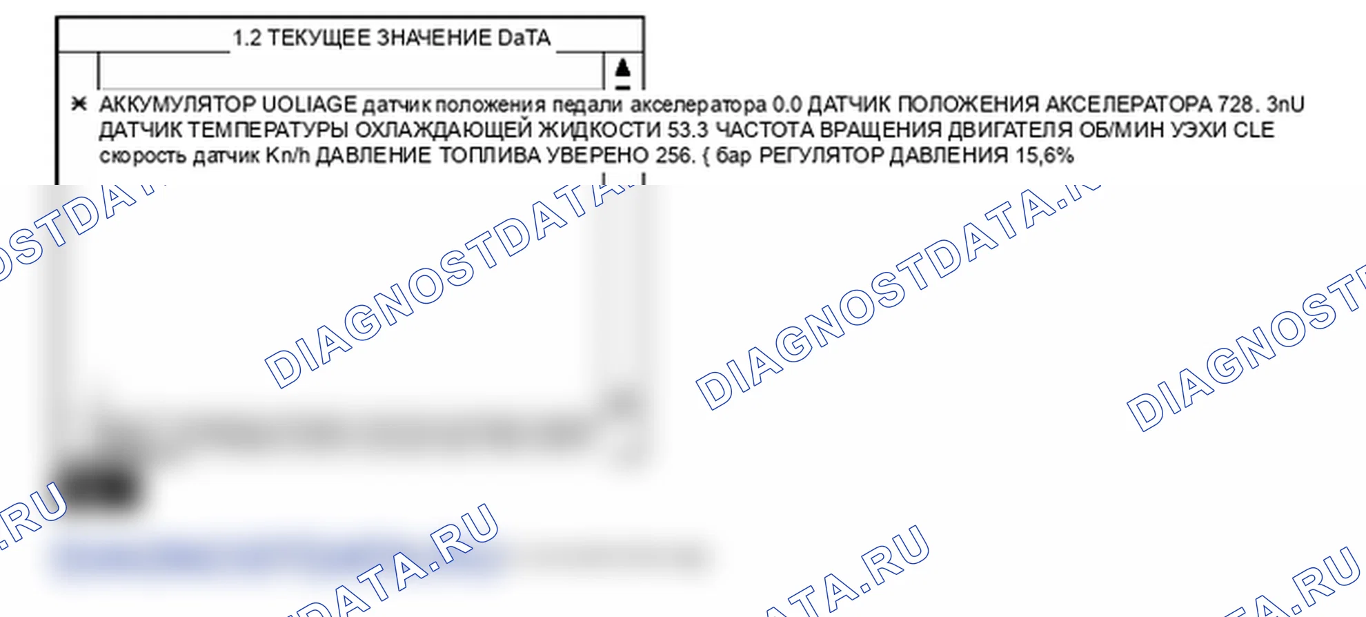 Данные диагностического сканера — P1616. Kia Sportage KM